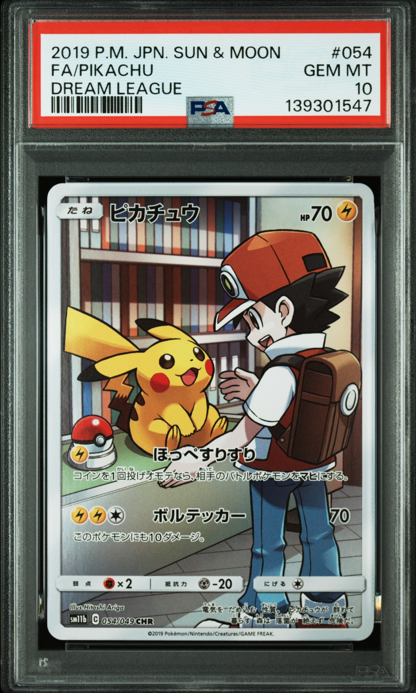 ピカチュウ CHR[sm11b 054/049](強化拡張パック「ドリームリーグ」)