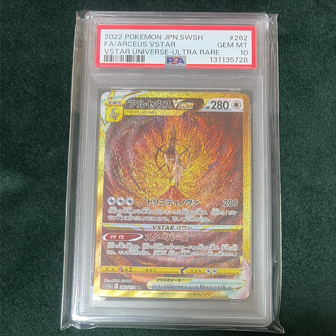 アルセウスVSTAR UR[s12a 262/172](ハイクラスパック「VSTARユニバース」)