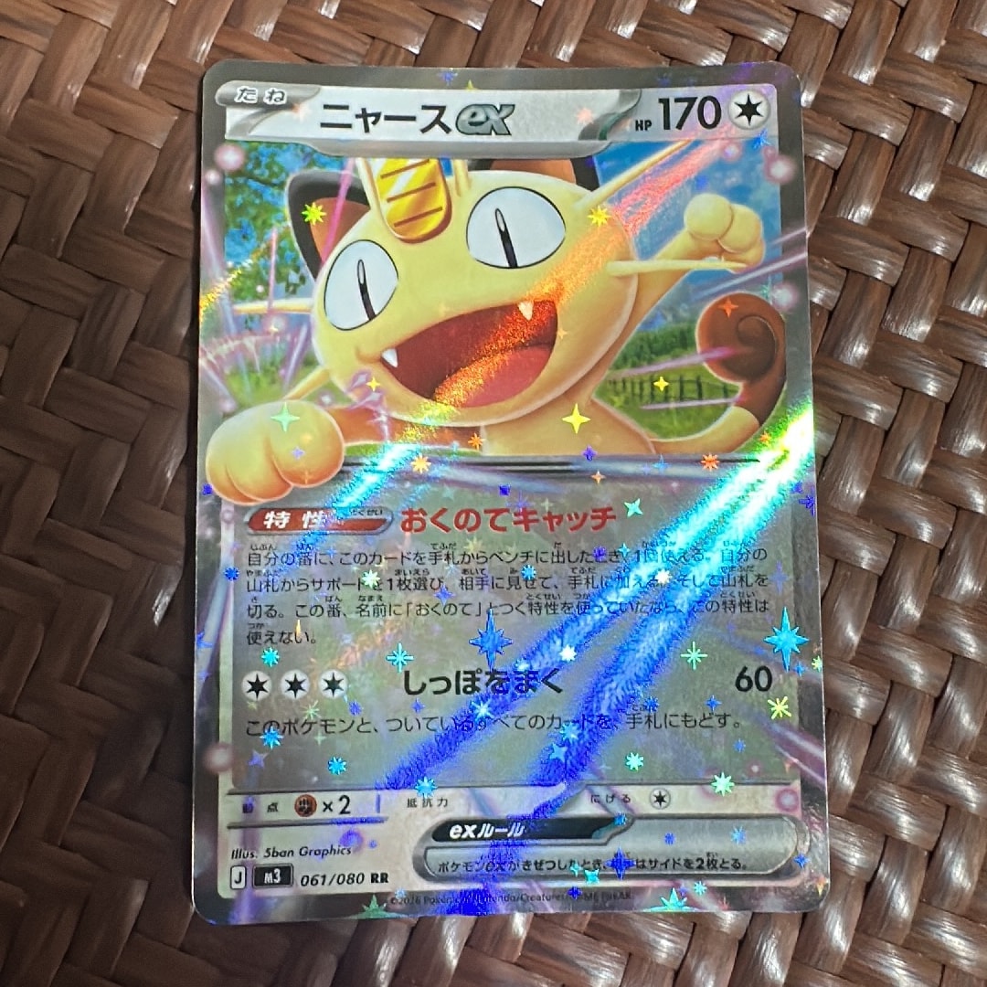 ニャースex RR [M3 061/080](拡張パック「ムニキスゼロ」)