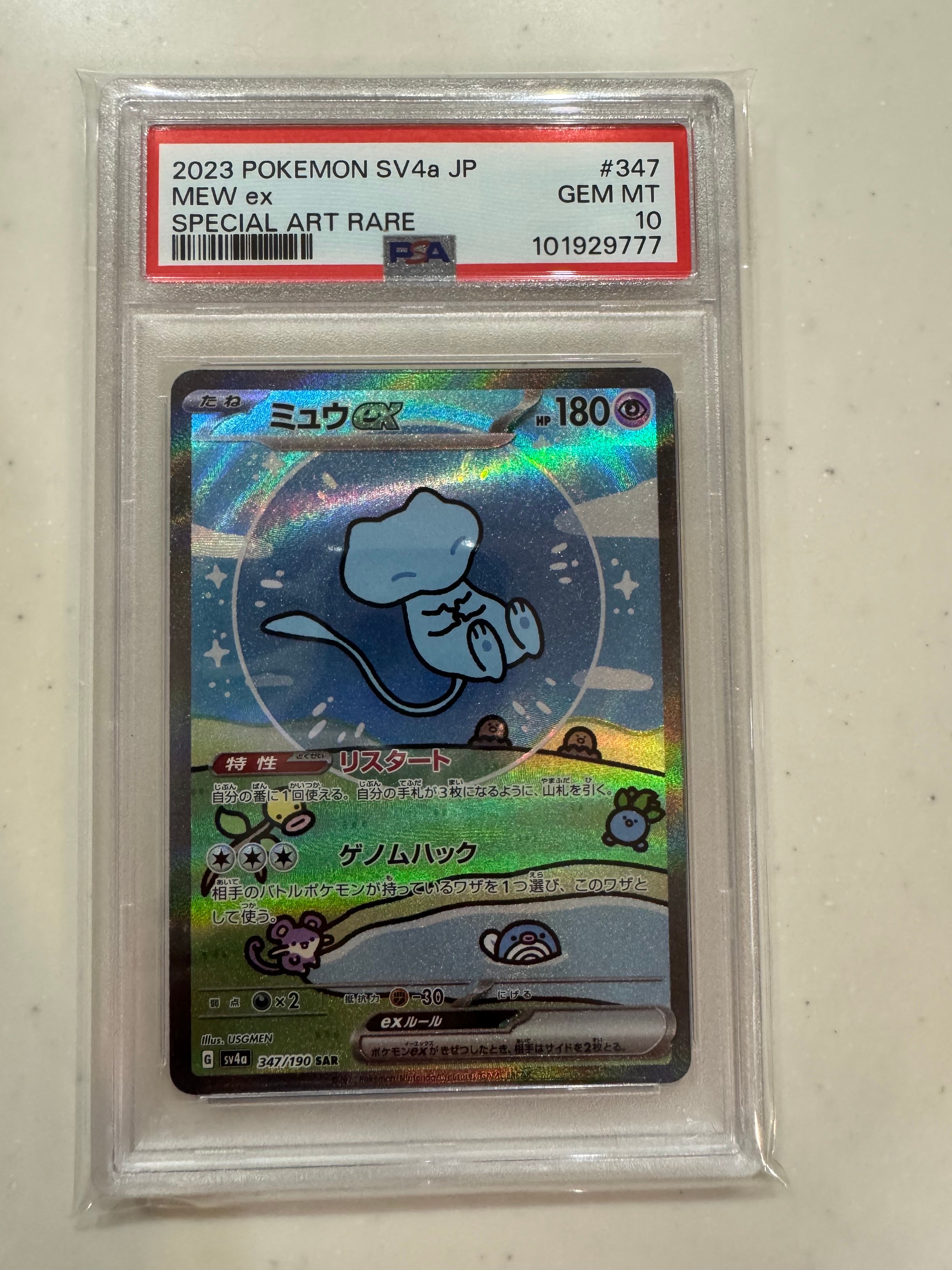 ミュウex SAR [SV4a 347/190](ハイクラスパック「シャイニートレジャーex」)