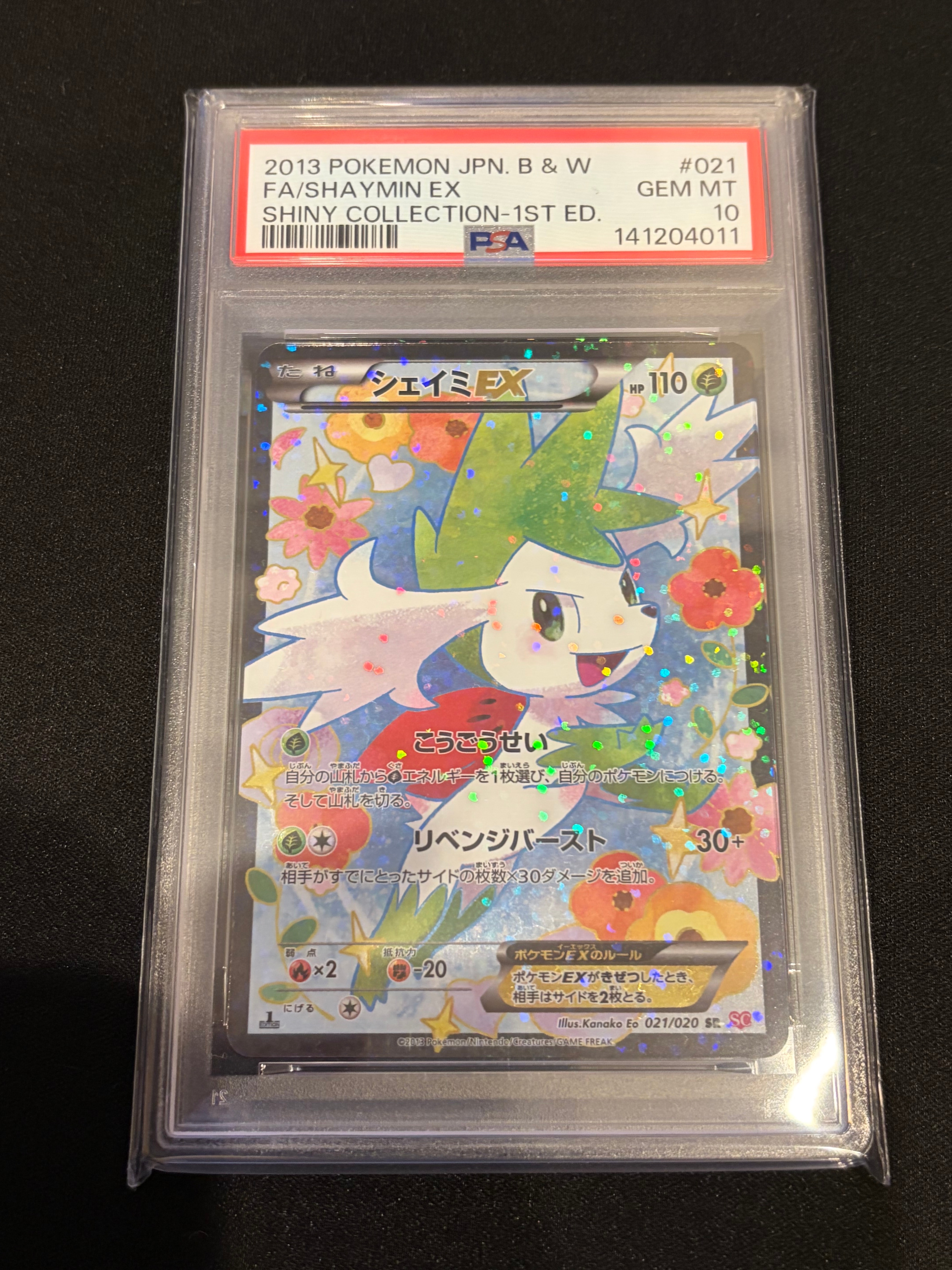 シェイミEX SR SC シャイニーコレクション 021/020 シェイミEX SR [シャイニーコレクション] SC 021/020 買取 | ポケモン