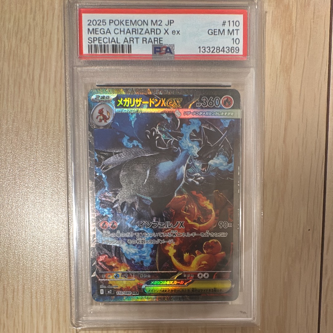 メガリザードンXex SAR [M2 110/080](拡張パック「インフェルノX」)