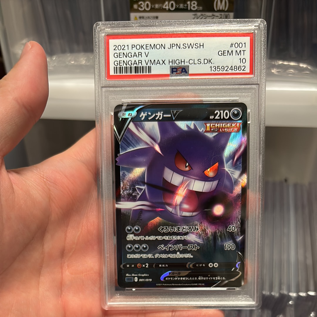 PSA10】ゲンガーV [SGG 001/019](ハイクラスデッキ「ゲンガーVMAX」) 1