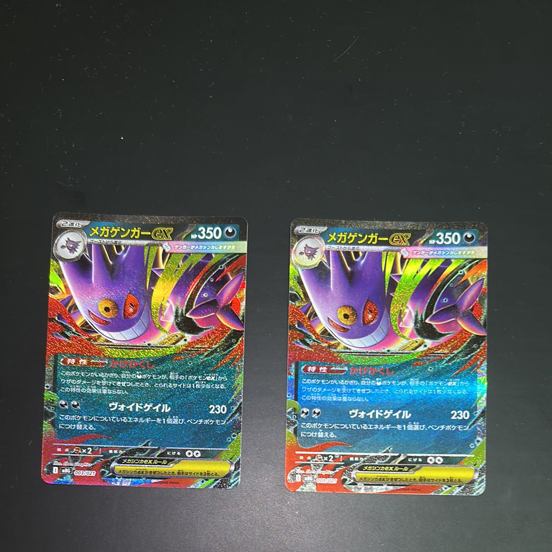 メガゲンガーex [MBG 003/021](スターターセットMEGA「メガゲンガーex」)