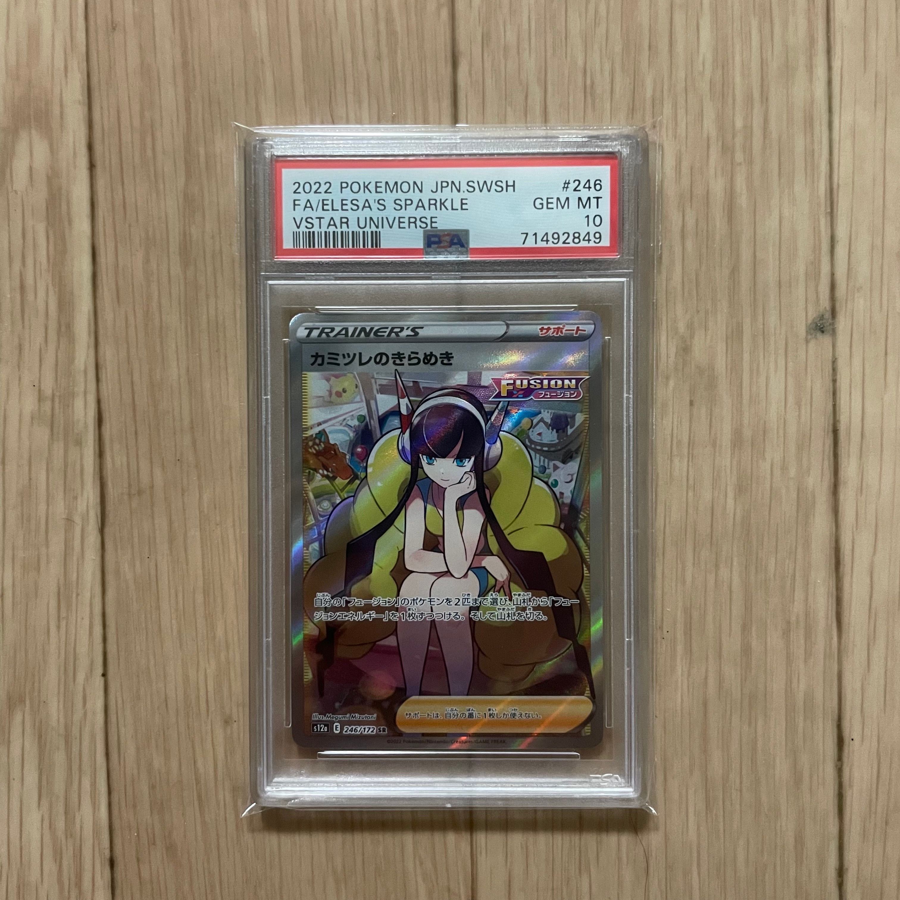 カミツレのきらめき SR[s12a 246/172](ハイクラスパック「VSTARユニバース」)