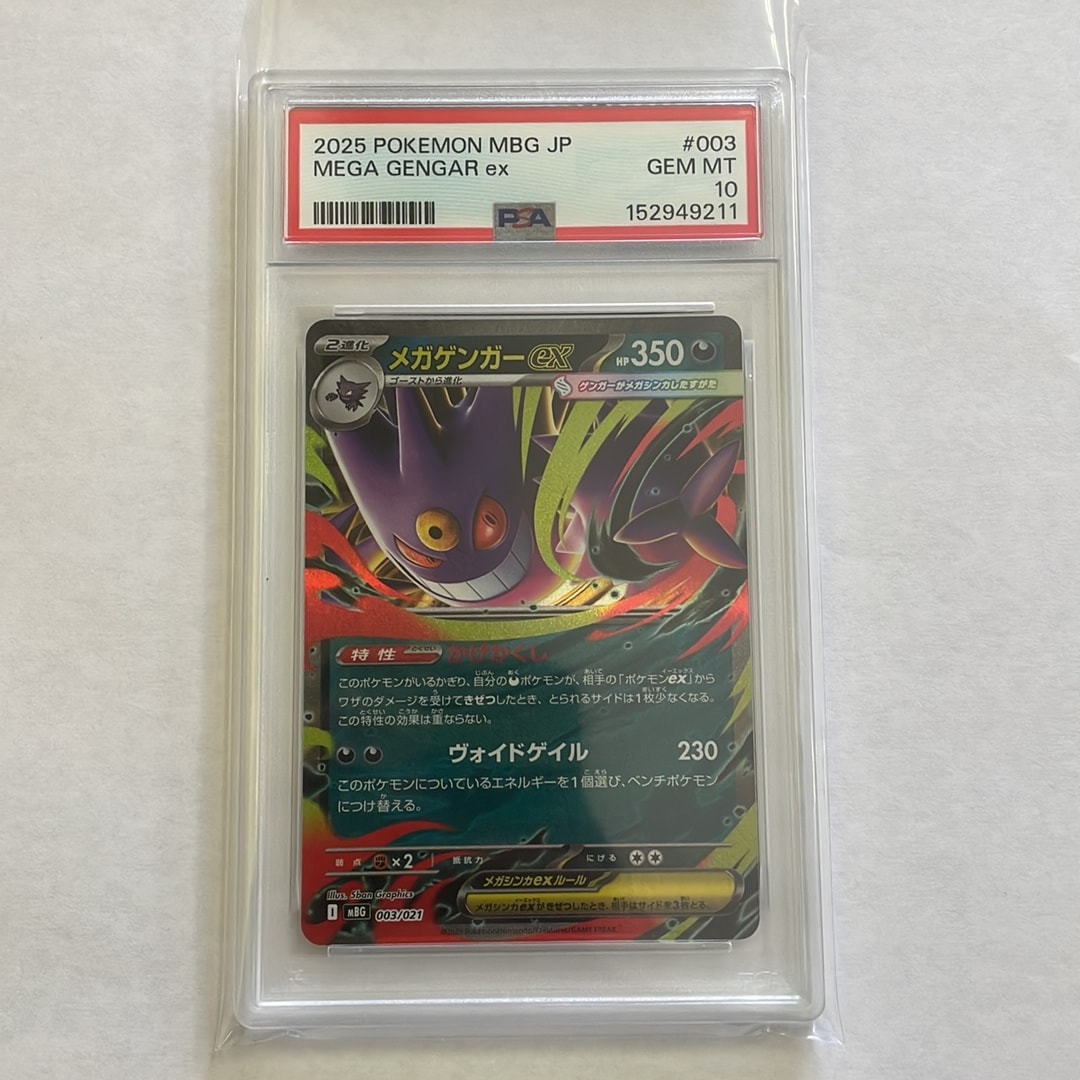 PSA10】メガスターミーex SAR [M3 111/080](拡張パック「ムニキスゼロ
