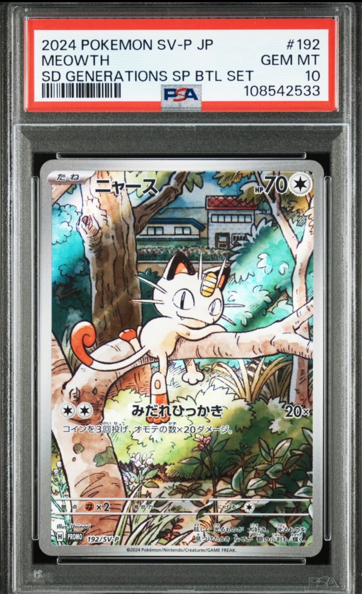 ニャース P [SV-P 192](スタートデッキ Generations「スペシャルバトルセット」)
