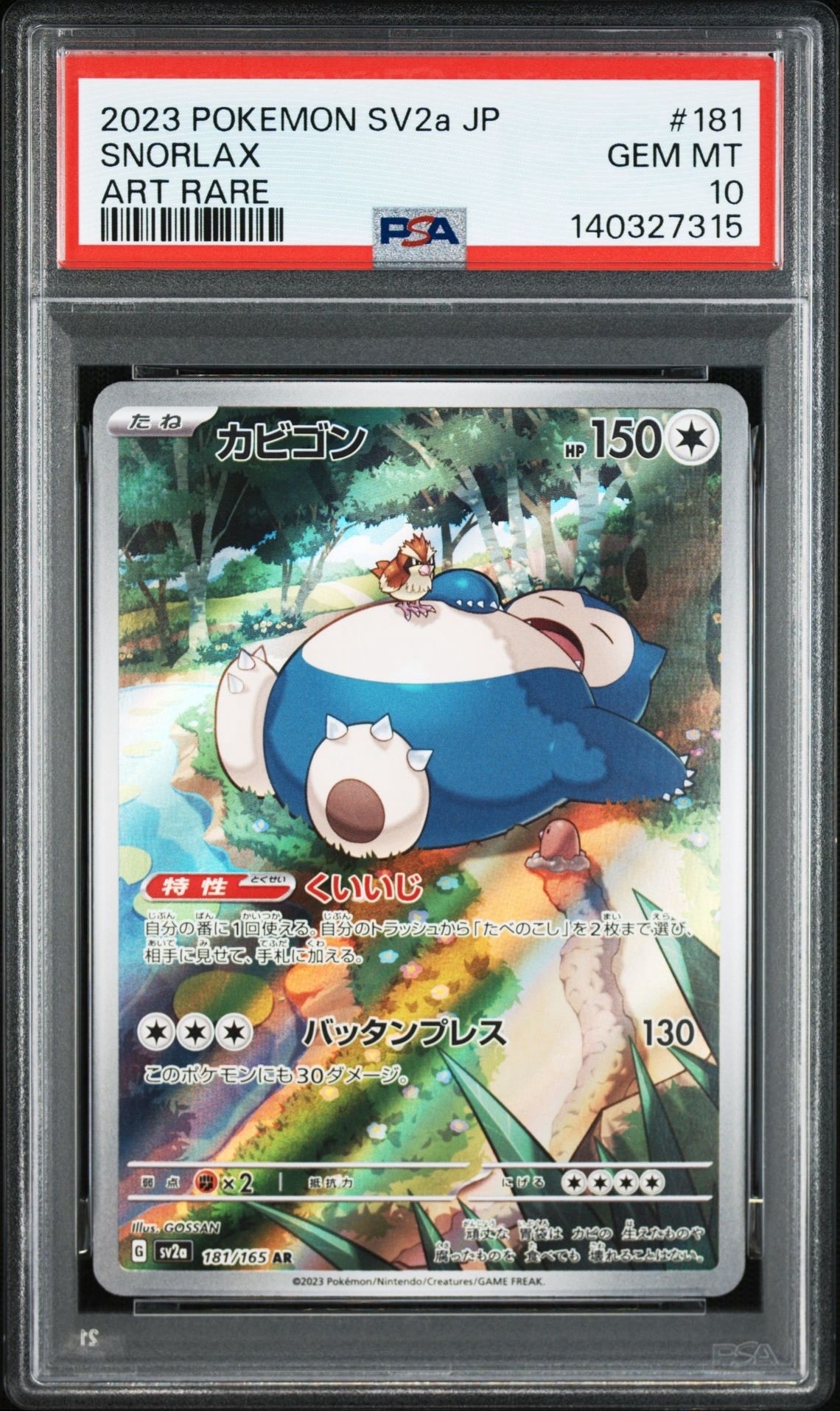 カビゴン AR[SV2a 181/165](強化拡張パック「ポケモンカード151」)