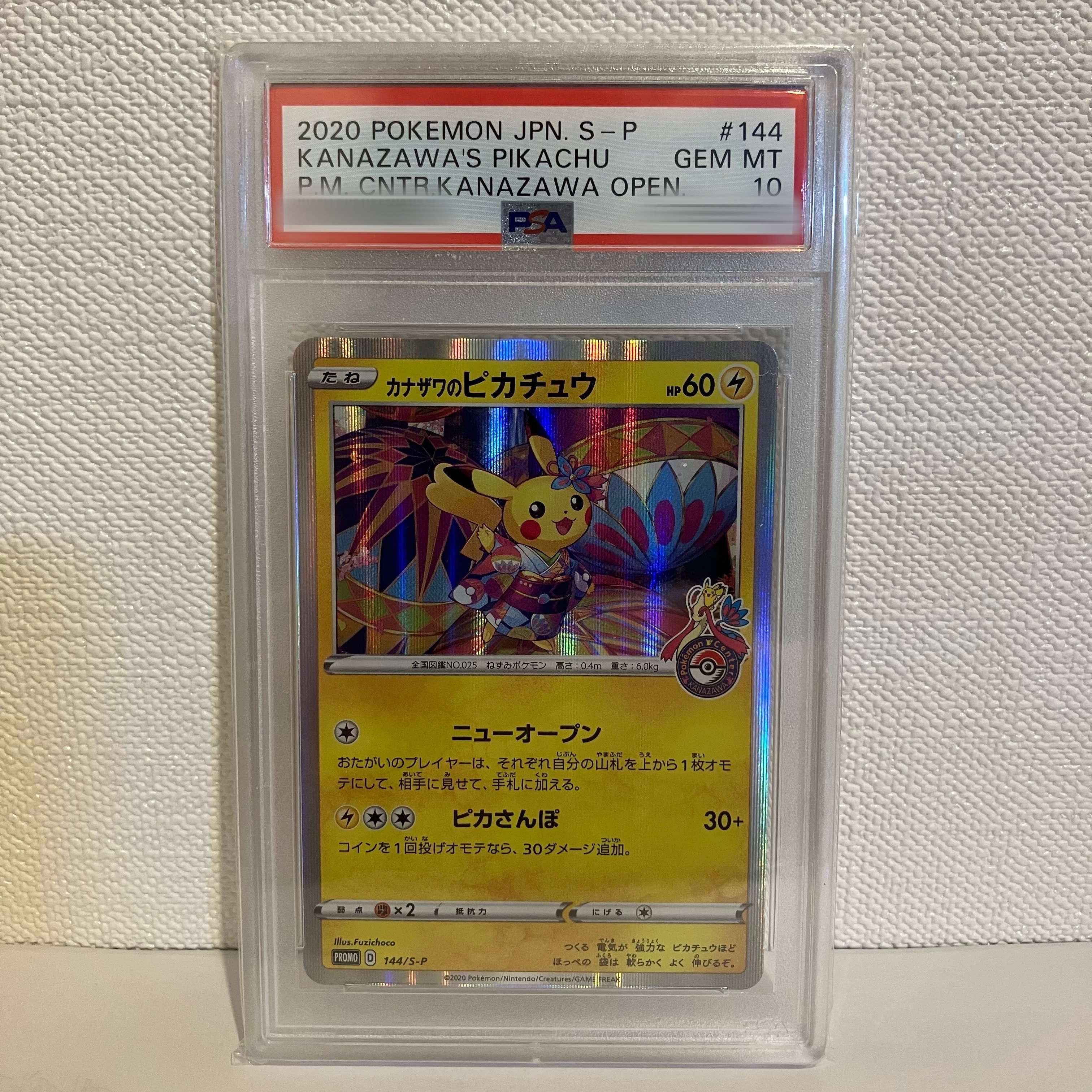 PSA10】カナザワのピカチュウ: プロモ (マークなし) [S-P 147