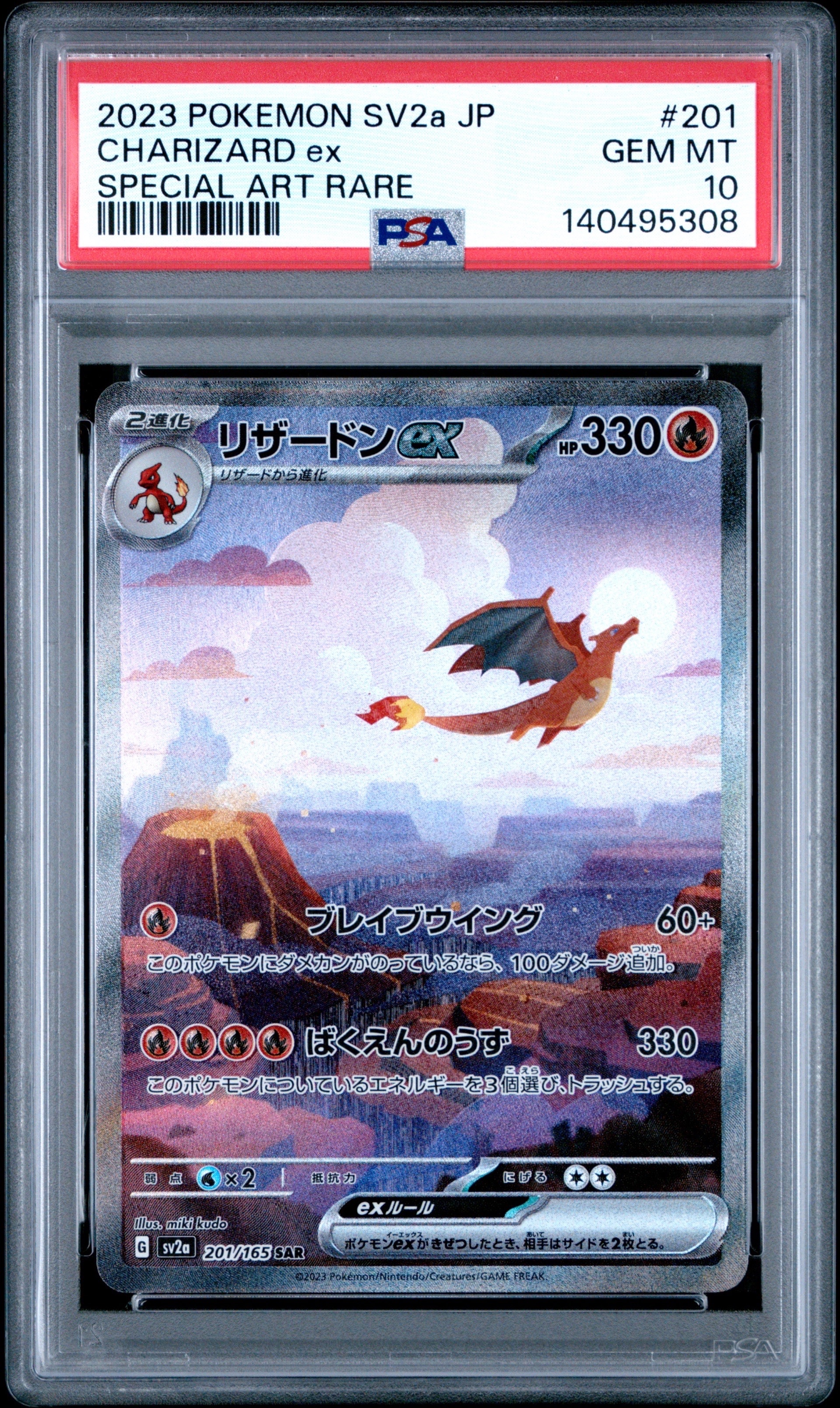 リザードンex SAR [SV2a 201/165](強化拡張パック「ポケモンカード151」)