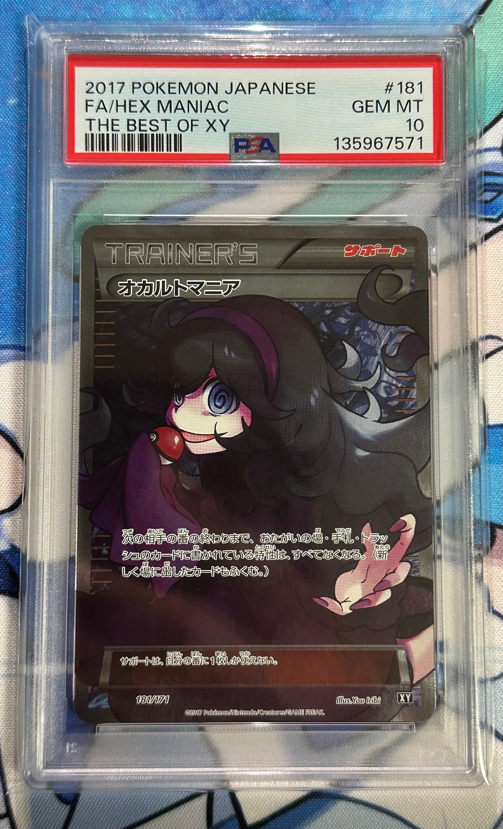 オカルトマニア[XY-BEST 181/171](ハイクラスパック「THE BEST OF XY」)