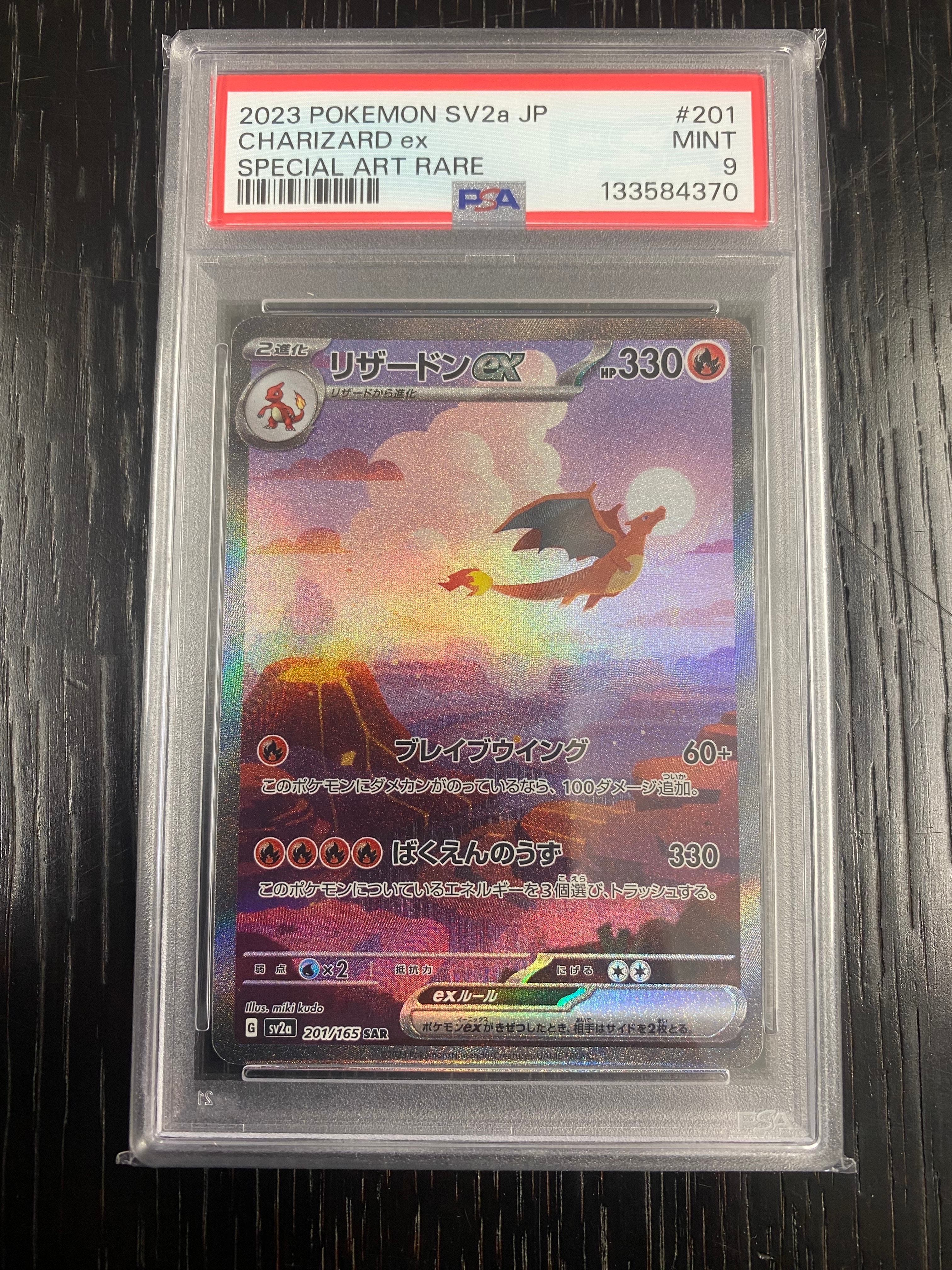 リザードンex SAR [SV2a 201/165](強化拡張パック「ポケモンカード151」)