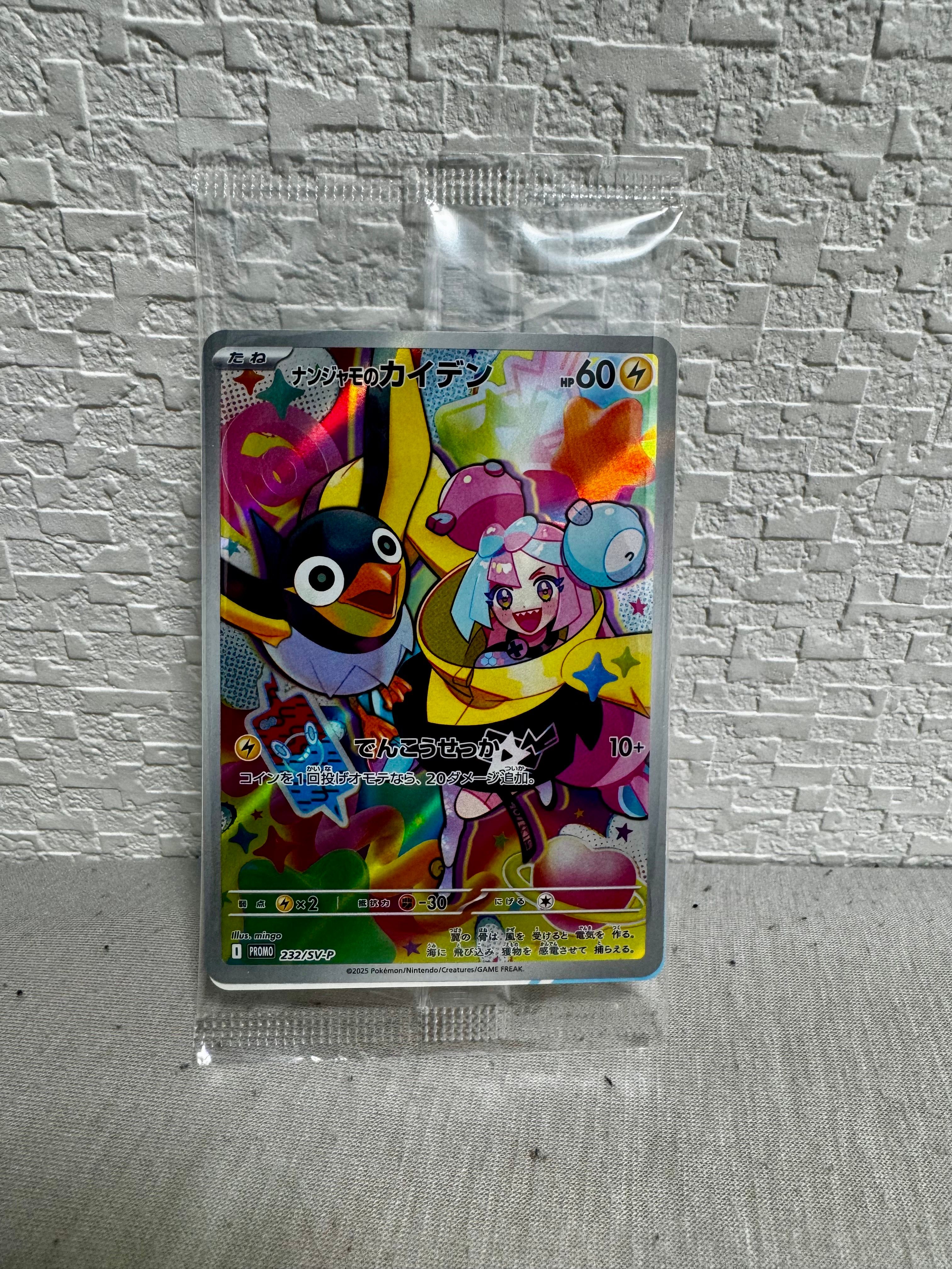 ナンジャモのカイデン P [SV-P 232](プロモーションカード「拡張パック バトルパートナーズ Box購入キャンペーン」)