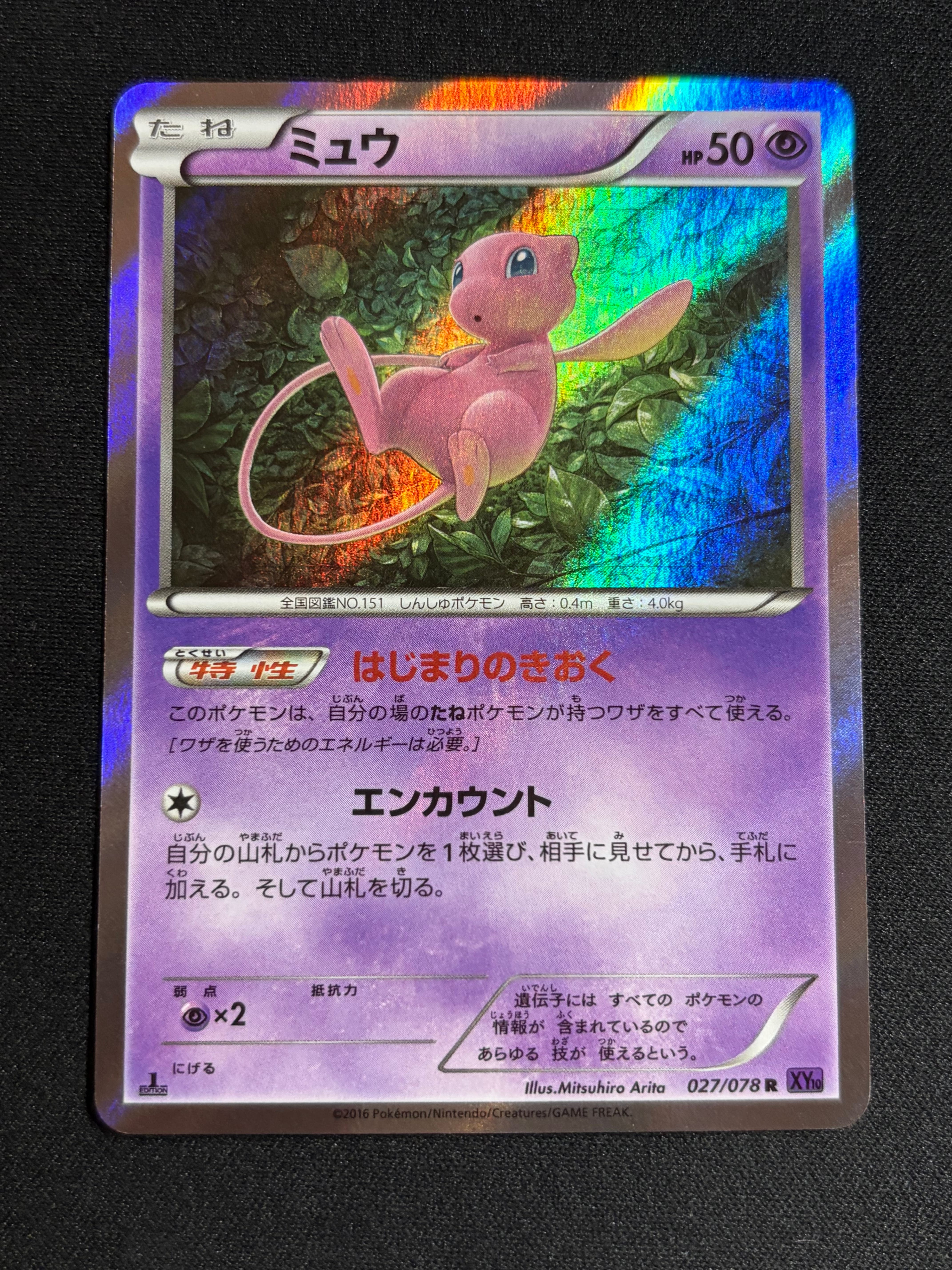 PSA10】ミュウ R :1ED [XY10 027/078](拡張パック「めざめる超王」) 1