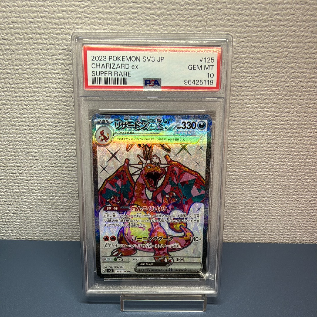 リザードンex SR[SV3 125/108](拡張パック「黒炎の支配者」)の新品