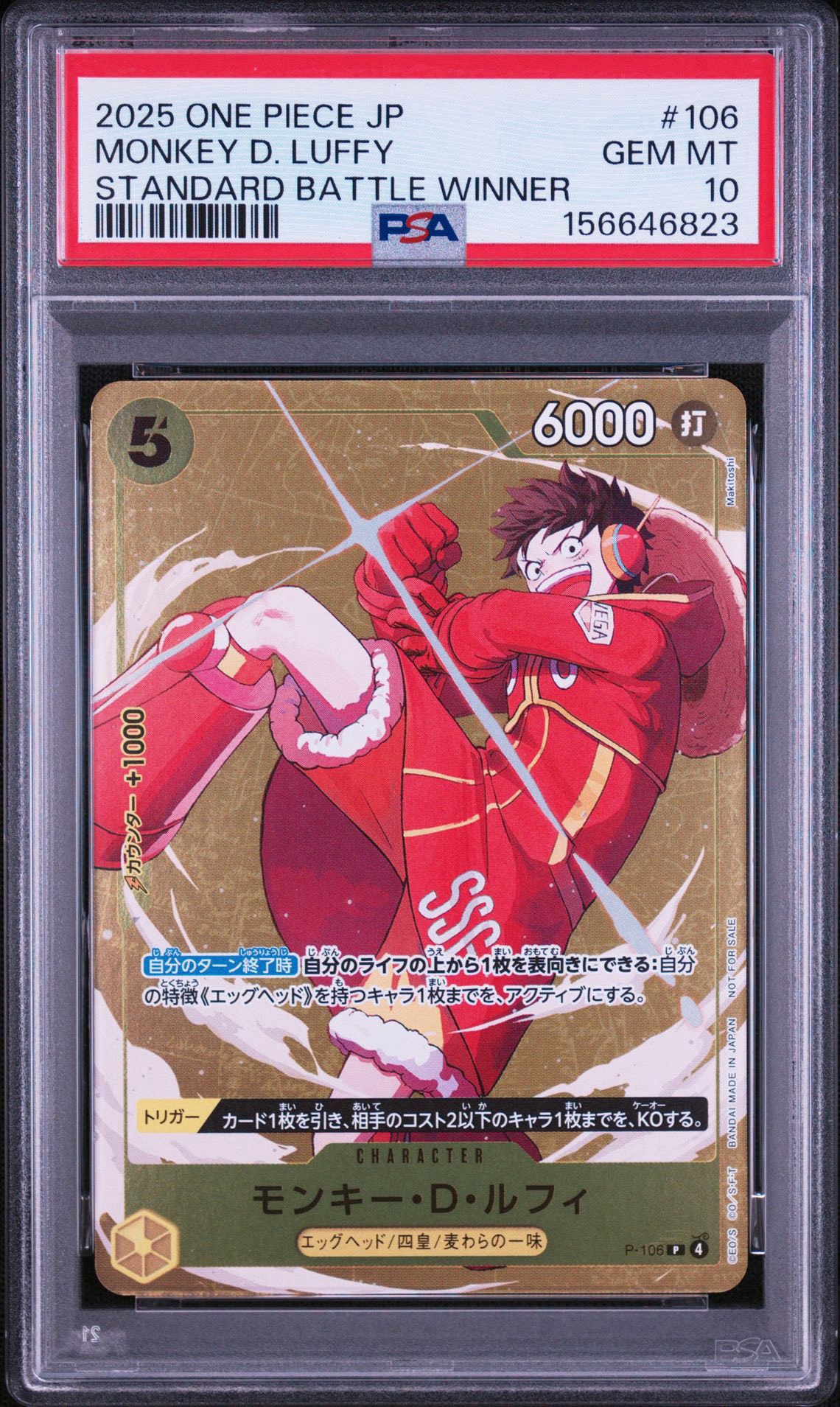 モンキー・D・ルフィ P [P-106](プロモーションカード「スタンダード