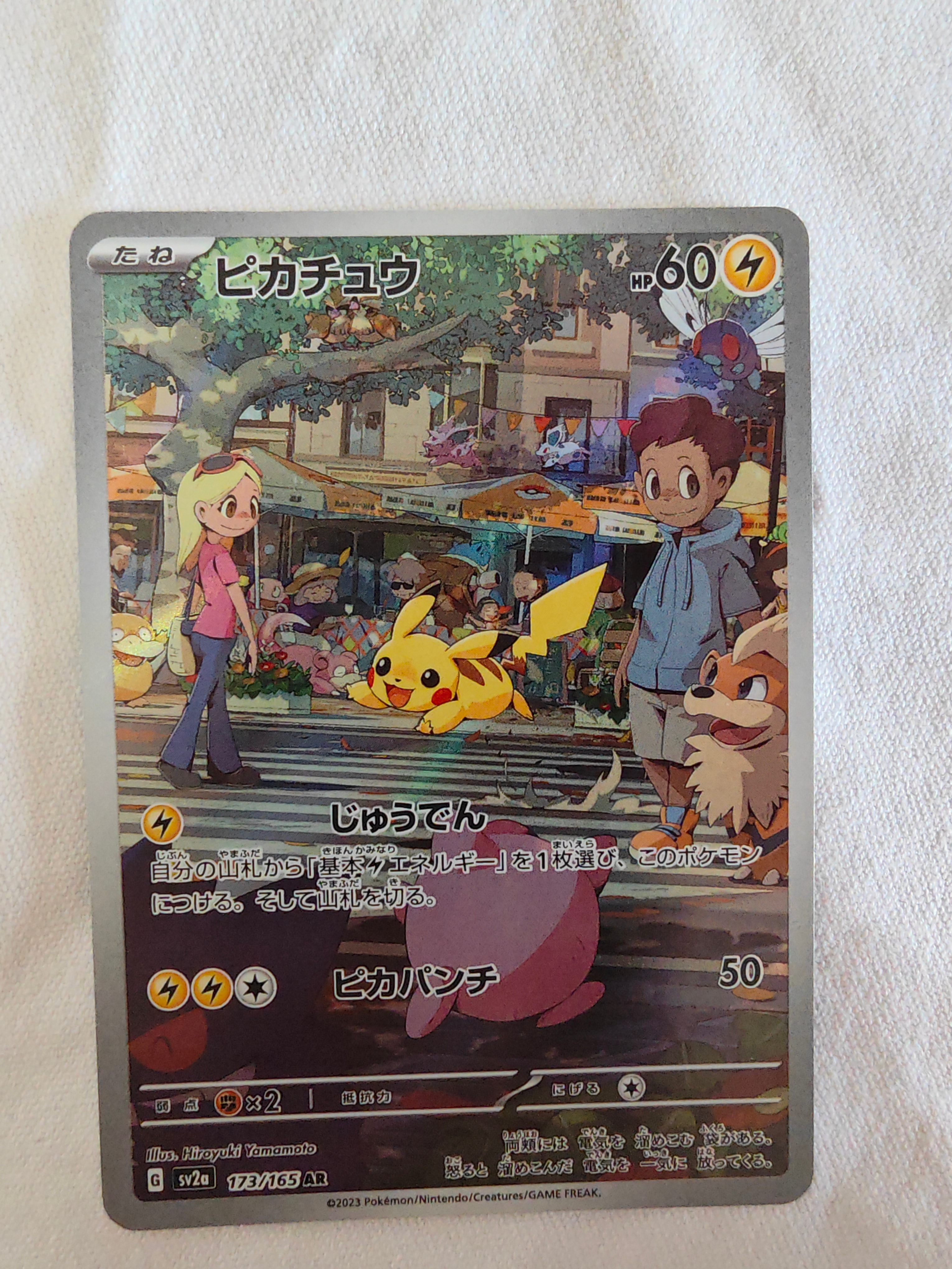 ピカチュウ AR[SV2a 173/165](強化拡張パック「ポケモンカード151」)