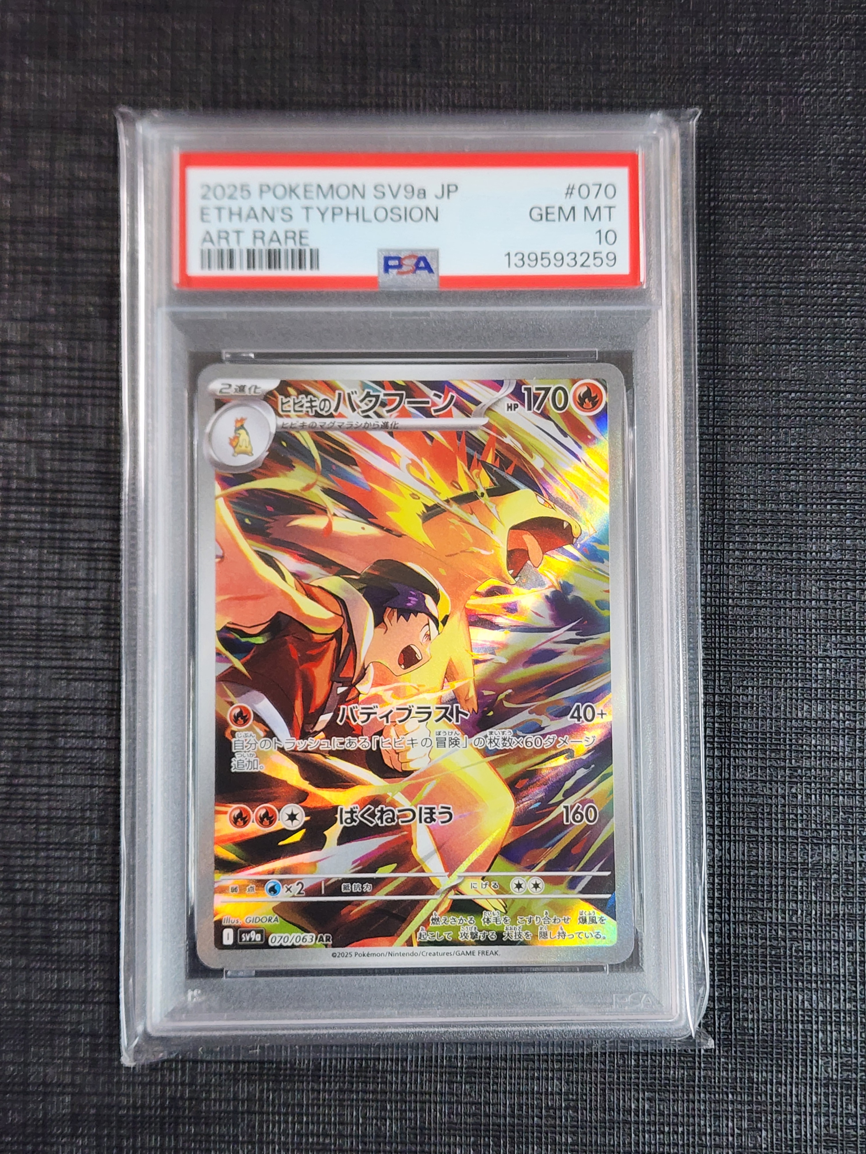 【PSA10】ヒビキのバクフーン AR 070/063 即日発送 ヒビキのバクフーン【AR】{070/063} - カードラッシュ[ポケモン]