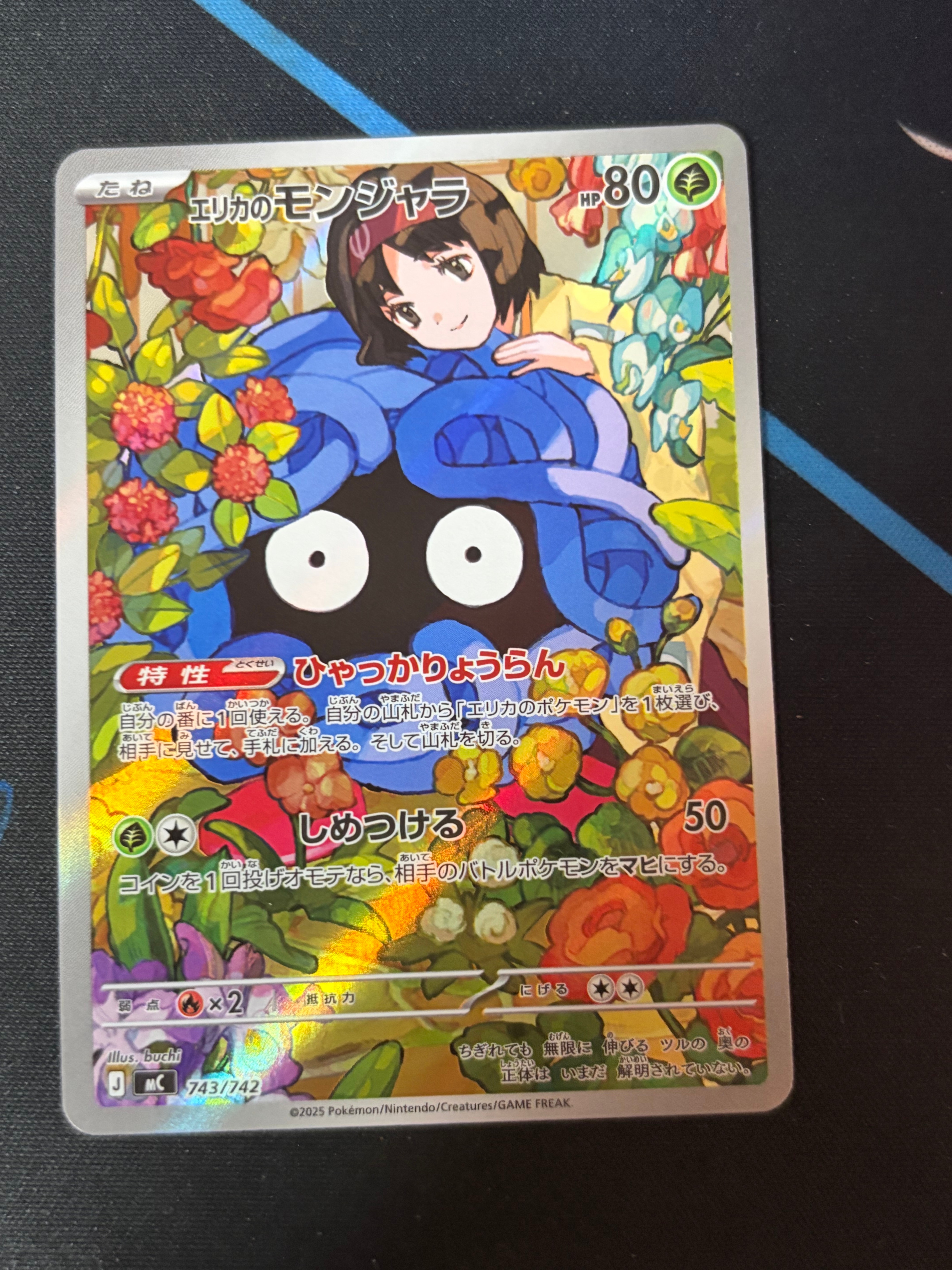 エリカのモンジャラ AR仕様 [MC 743/742](スタートデッキ100「バトルコレクション」)