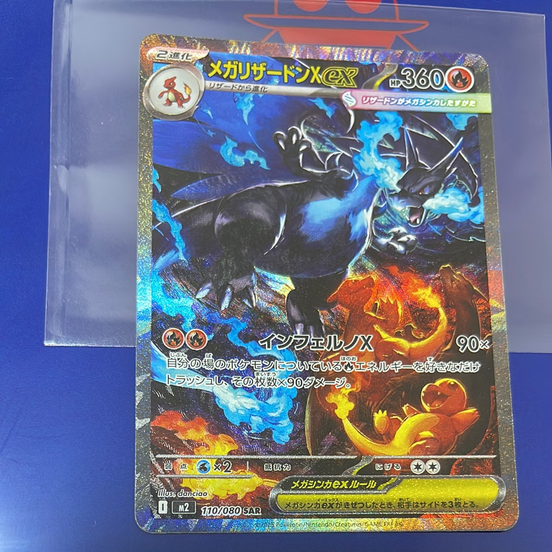 メガリザードンXex SAR [M2 110/080](拡張パック「インフェルノX」)