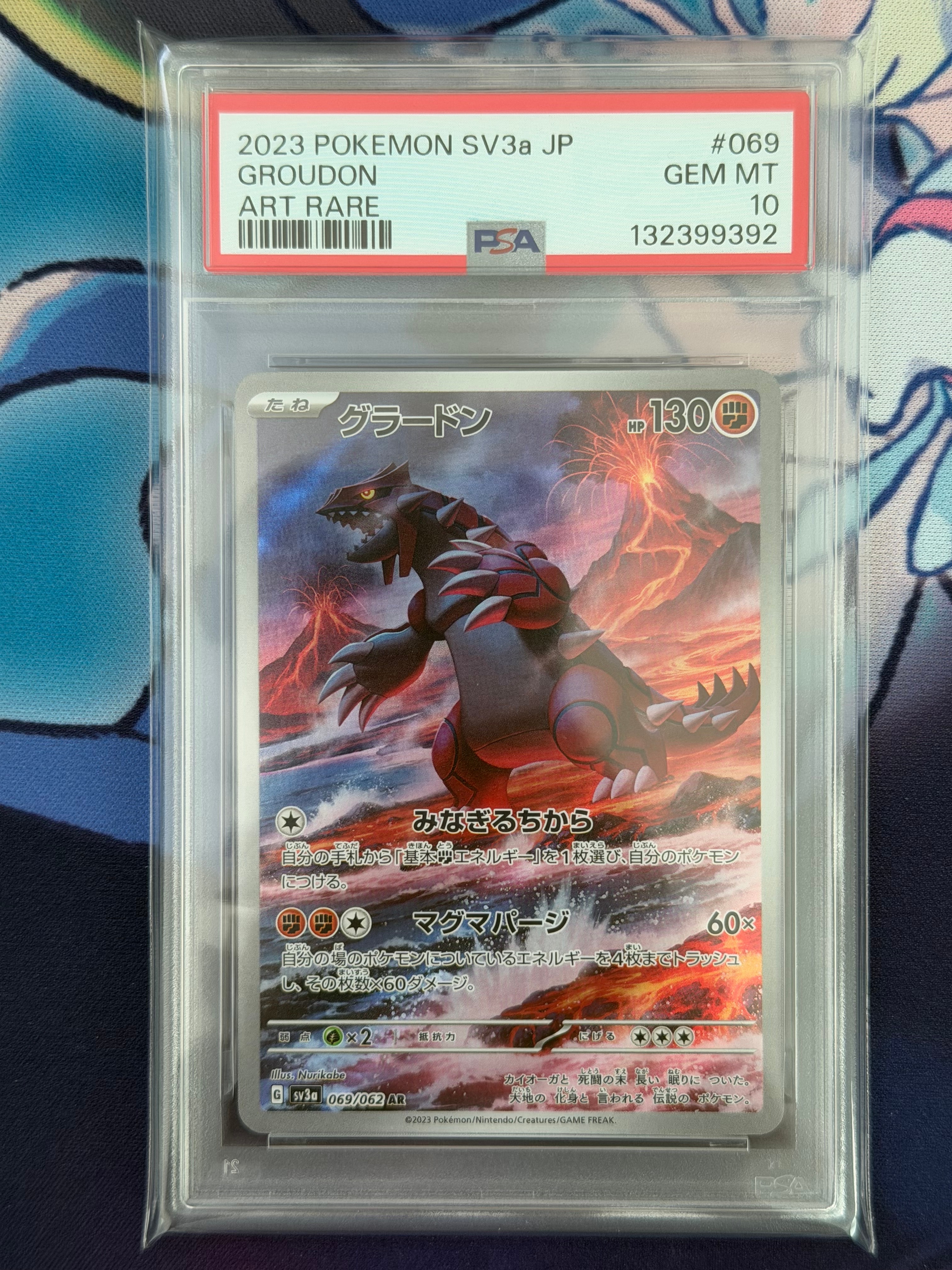 グラードン AR[SV3a 069/062](強化拡張パック「レイジングサーフ」)