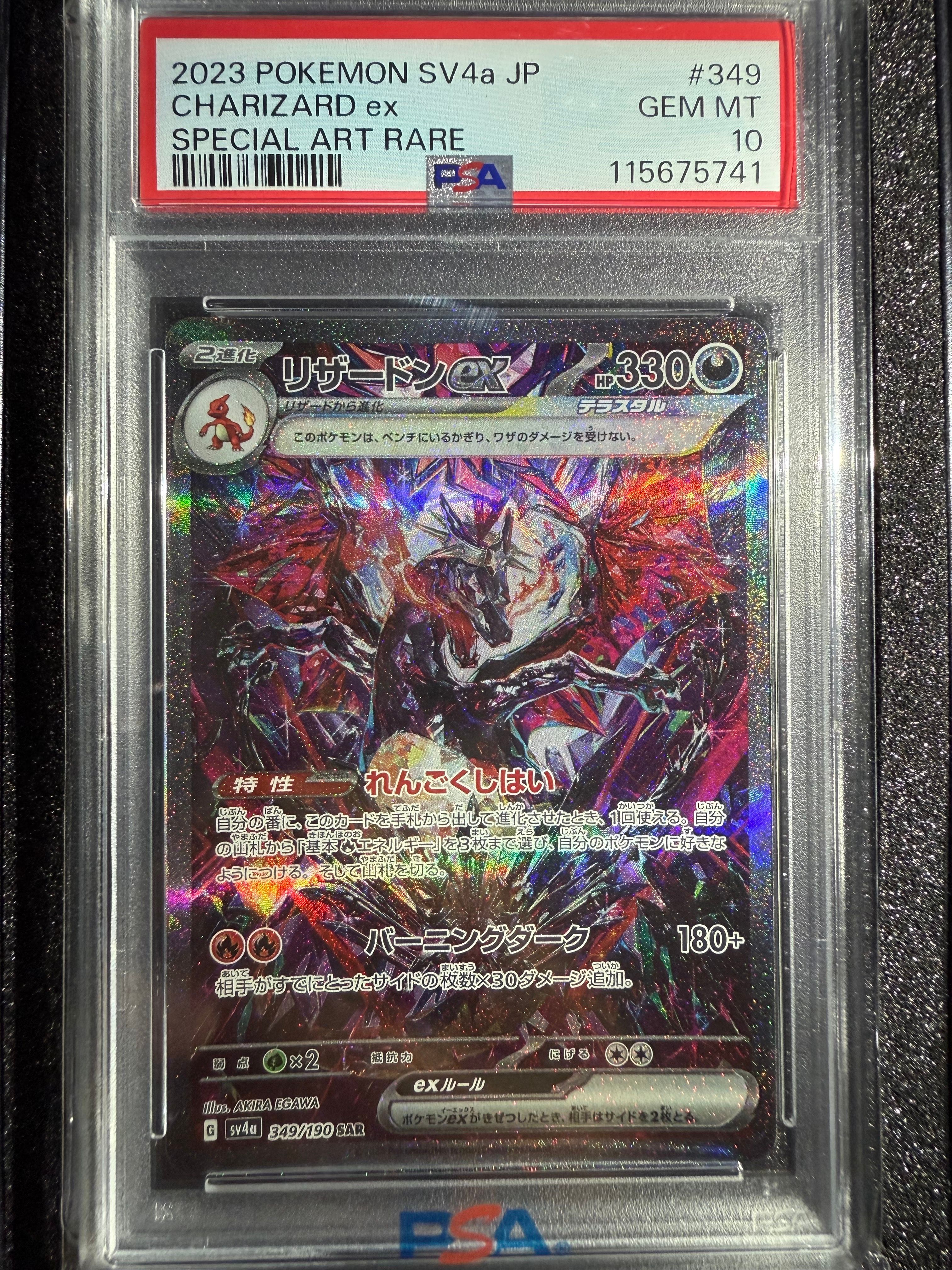 リザードンex SAR [SV4a 349/190](ハイクラスパック「シャイニートレジャーex」)