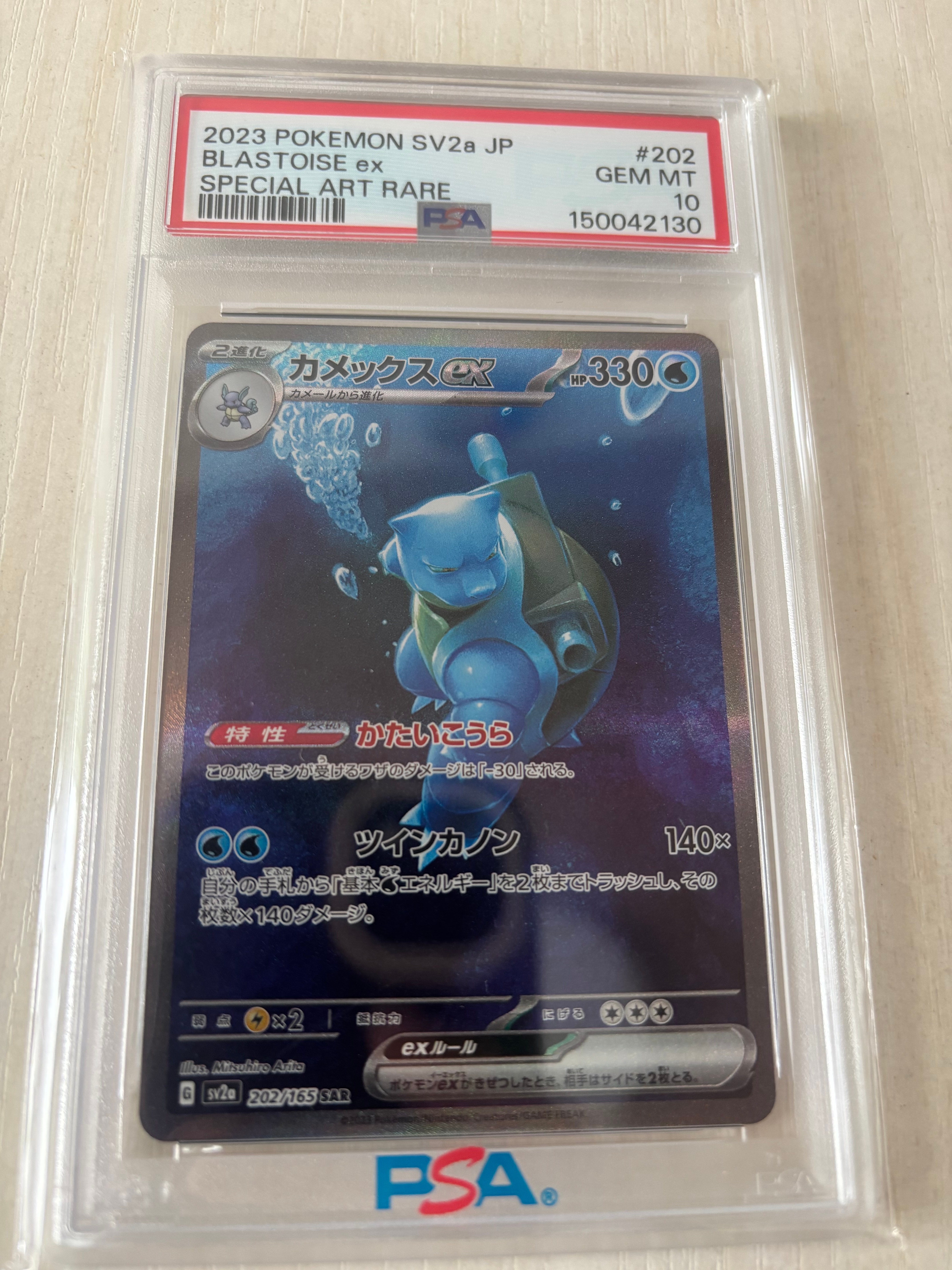 カメックスex SAR[SV2a 202/165](強化拡張パック「ポケモンカード151