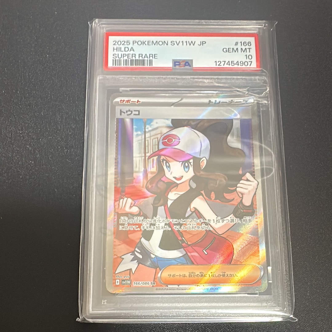 トウコ SR [SV11W 166/086](拡張パック「ホワイトフレア」)