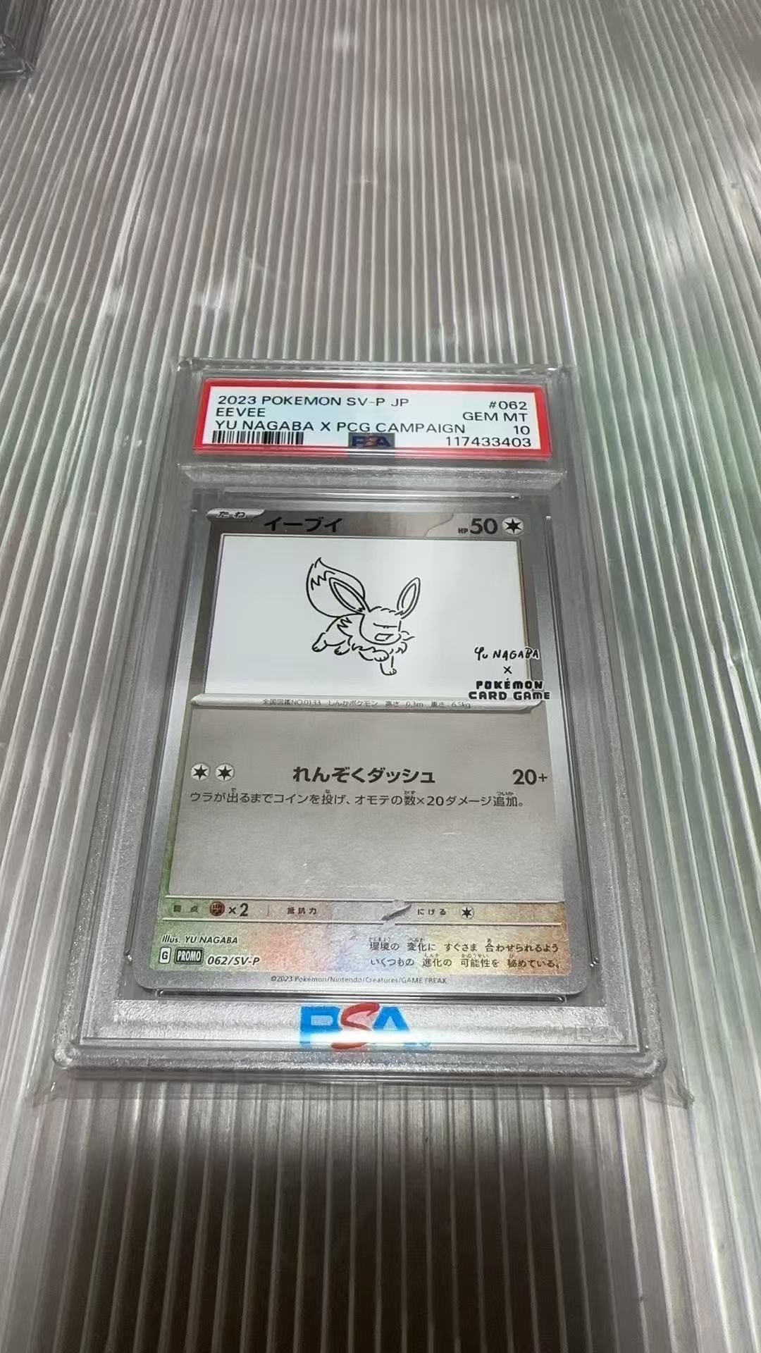 イーブイ: プロモ [SV-P 062](「YU NAGABA×ポケモンカードゲーム」プロモーションカード「SV-P」)