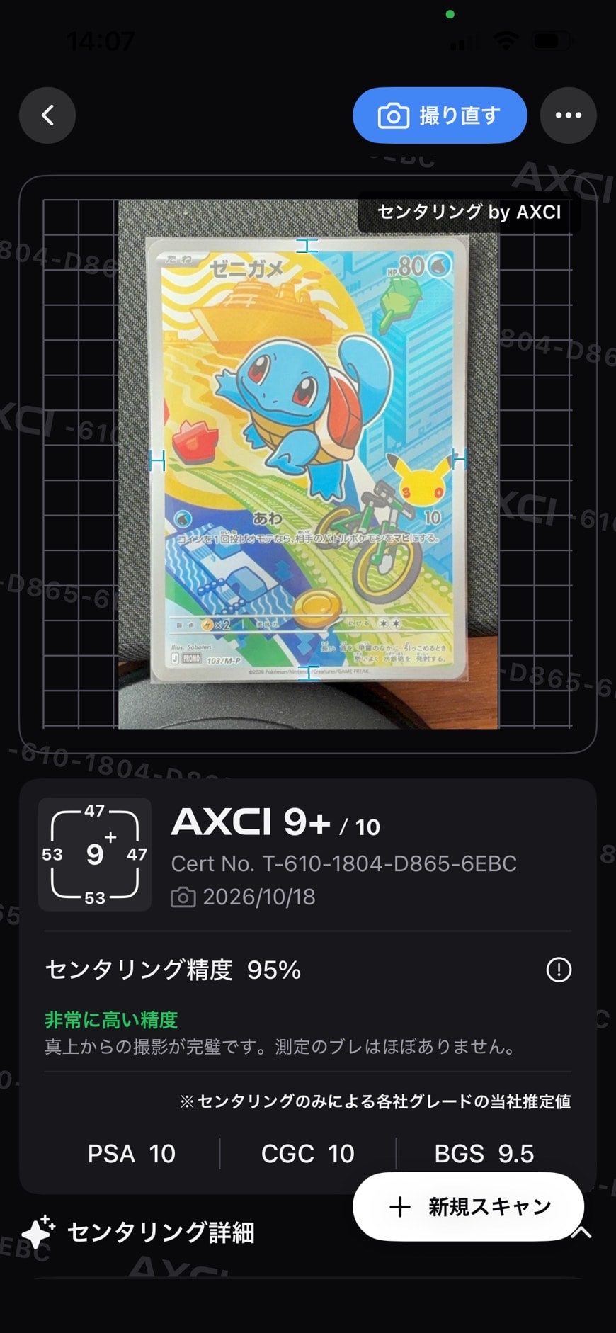 ゼニガメ プロモ :開封済 [103/M-P](30th CELEBRATION カードセット(御三家)「フシギダネ・ヒトカゲ・ゼニガメ」)