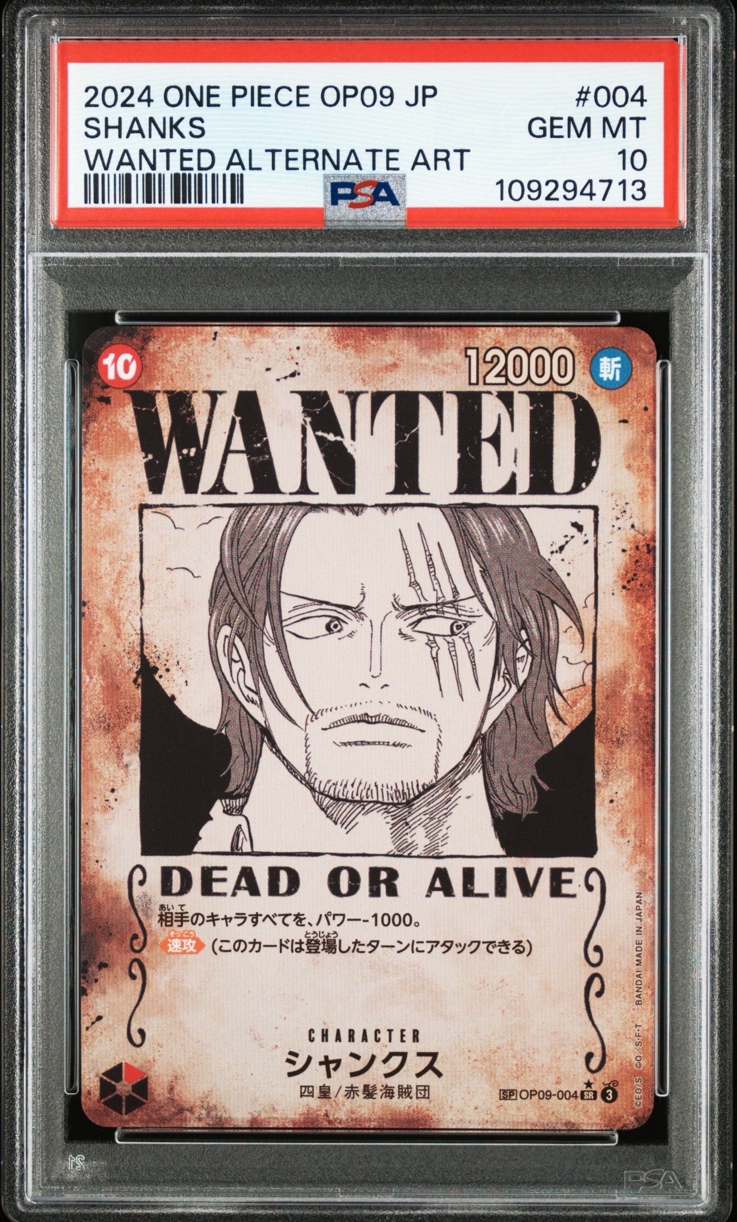 シャンクス：手配書 SR-SPC [OP09-004](ブースターパック「新たなる皇帝」)