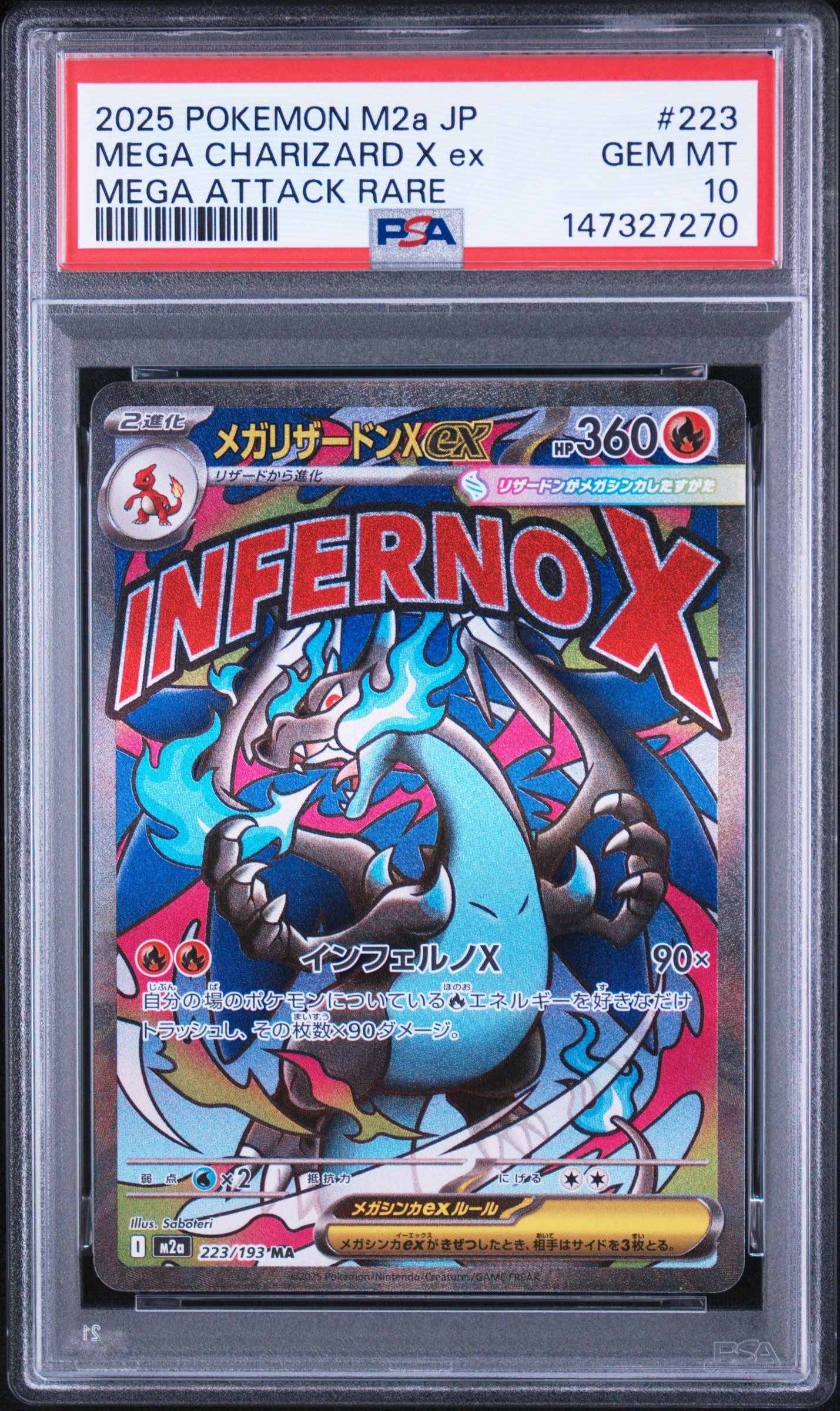 メガリザードンXex MA [M2a 223/193](ハイクラスパック「MEGAドリームex」)