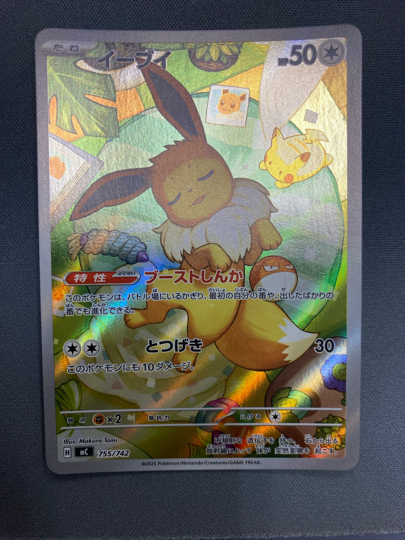 PSA9】イーブイ AR仕様 [MC 755/742](スタートデッキ100「バトル