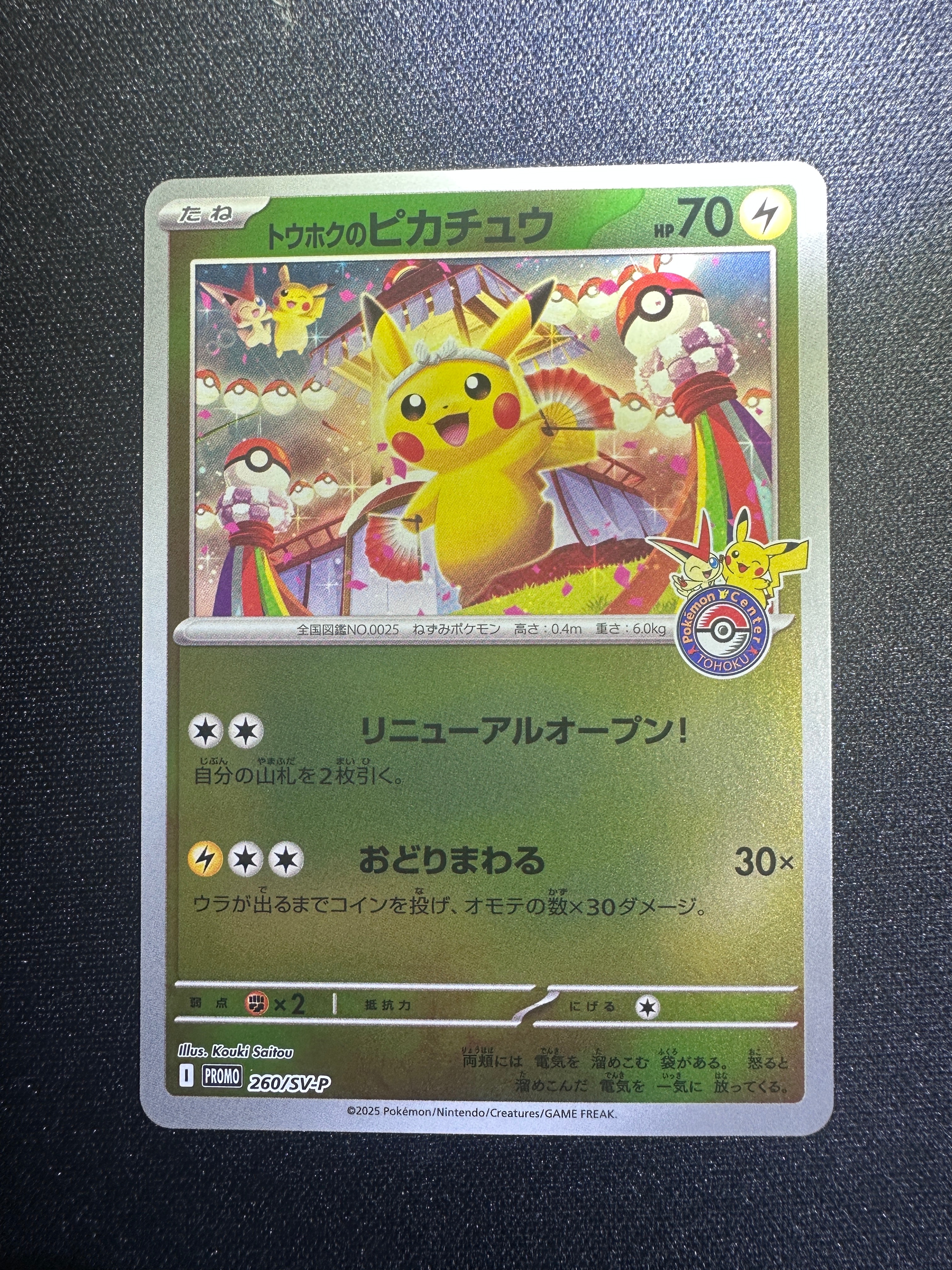 トウホクのピカチュウ P [SV-P 260](スペシャルBOX「ポケモンセンタートウホク」)