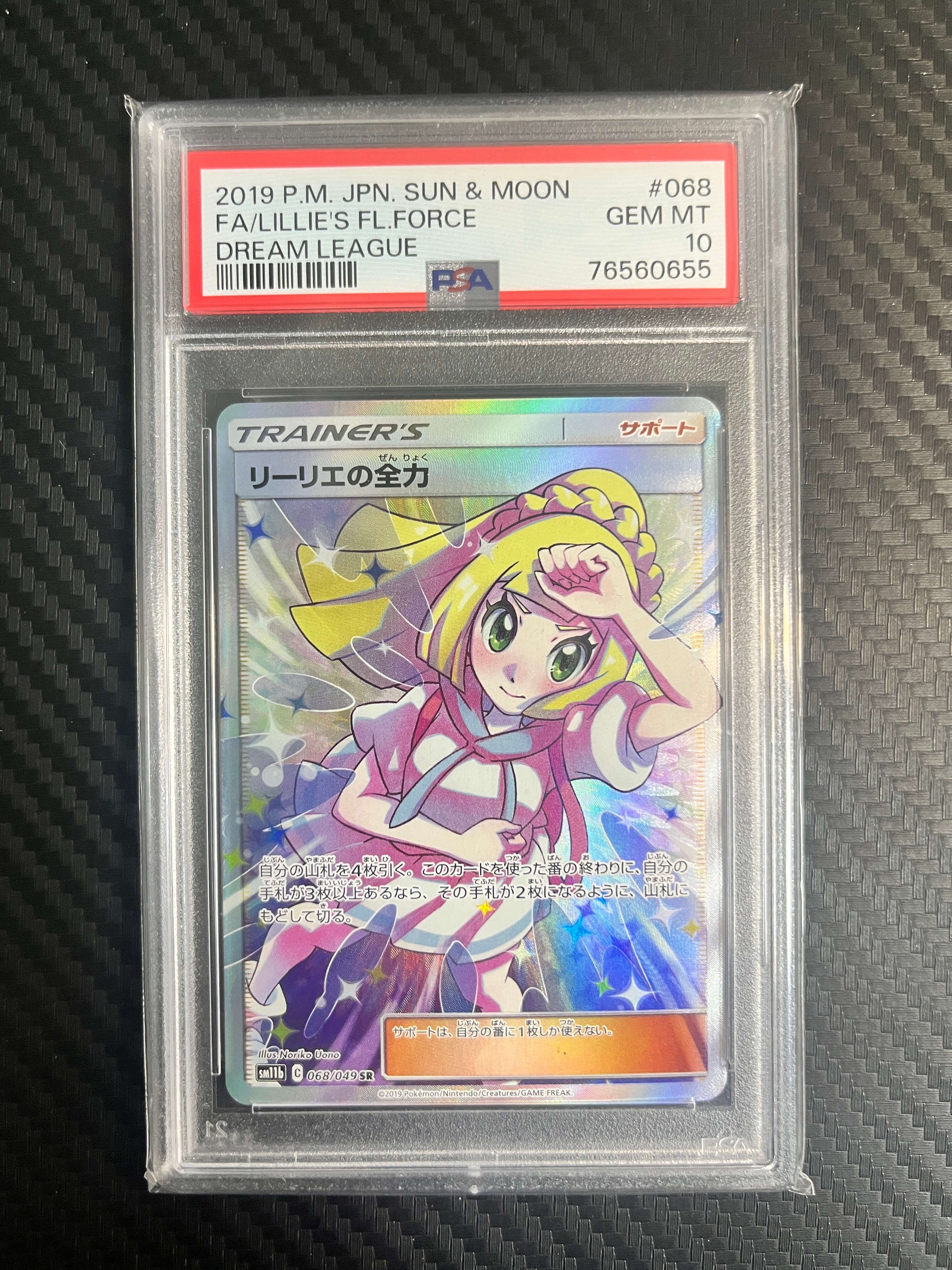 リーリエの全力 SR[SM11b 068/049](強化拡張パック「ドリームリーグ」)
