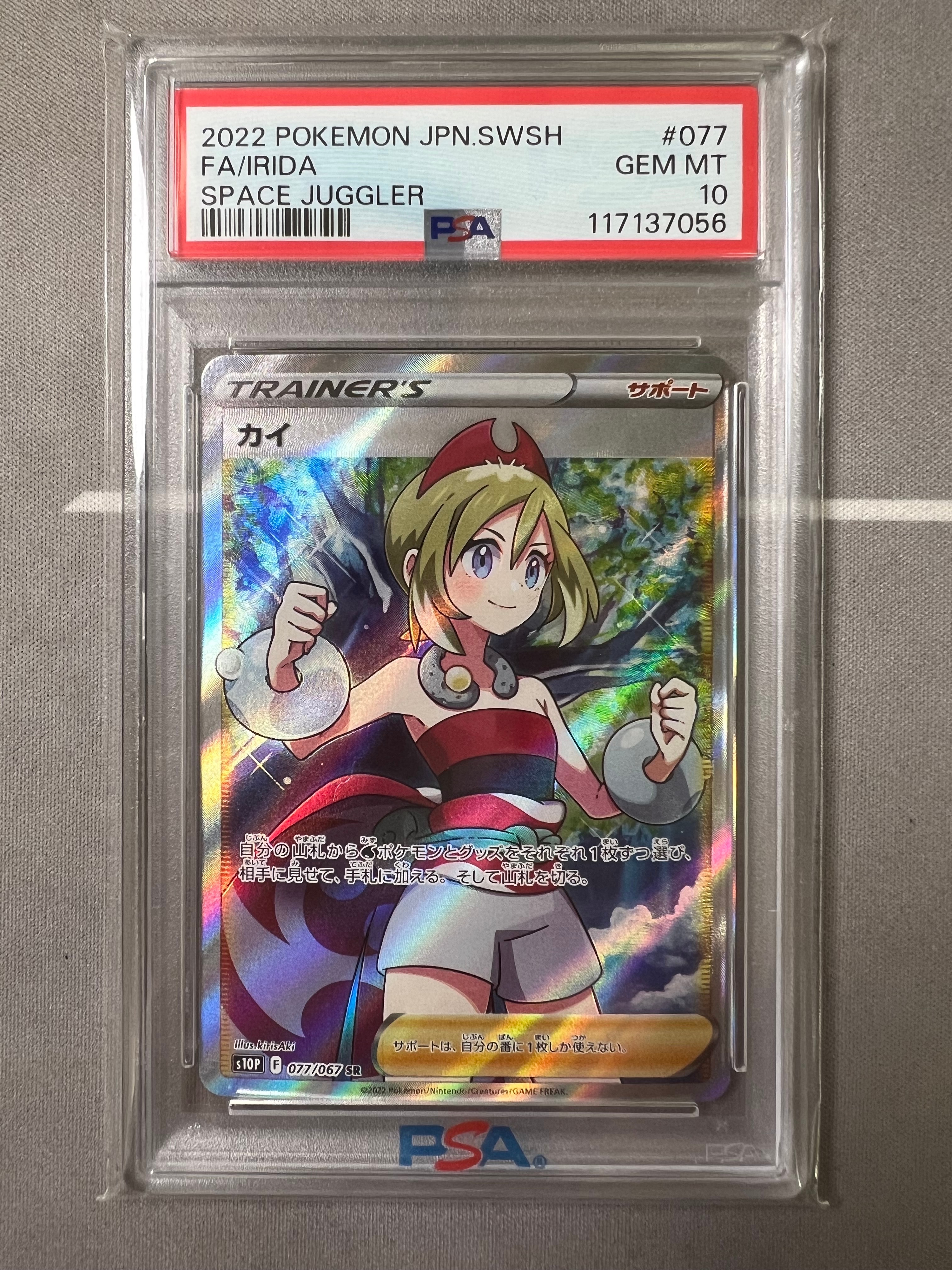 PSA10】カイ SR[S10P 077/067](拡張パック「スペースジャグラー」) 1枚