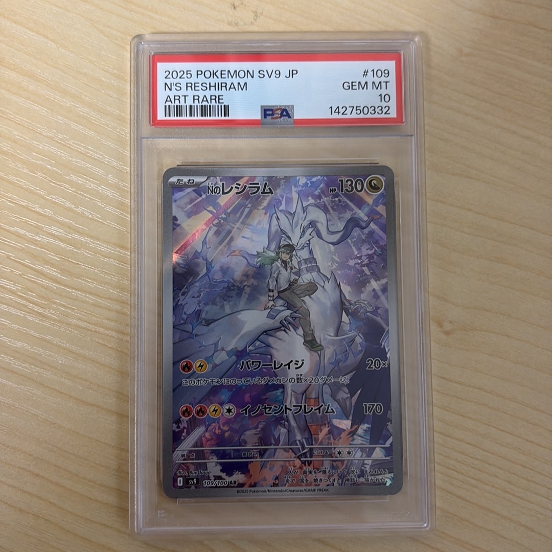Nのレシラム AR [SV9 109/100](拡張パック「バトルパートナーズ」)通販