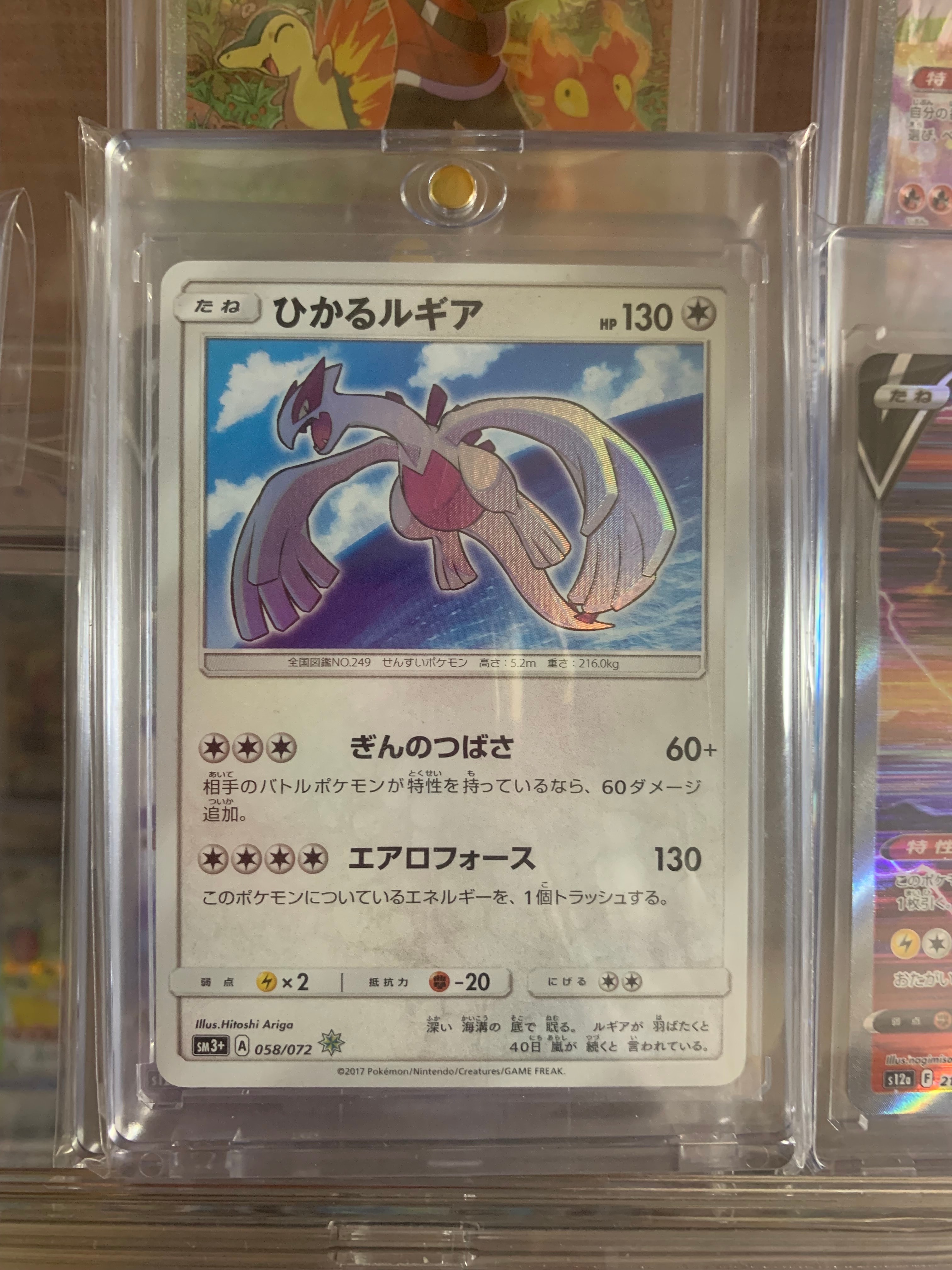 ひかるルギア H[SM3+ 058/072](強化拡張パック「ひかる伝説」)の新品