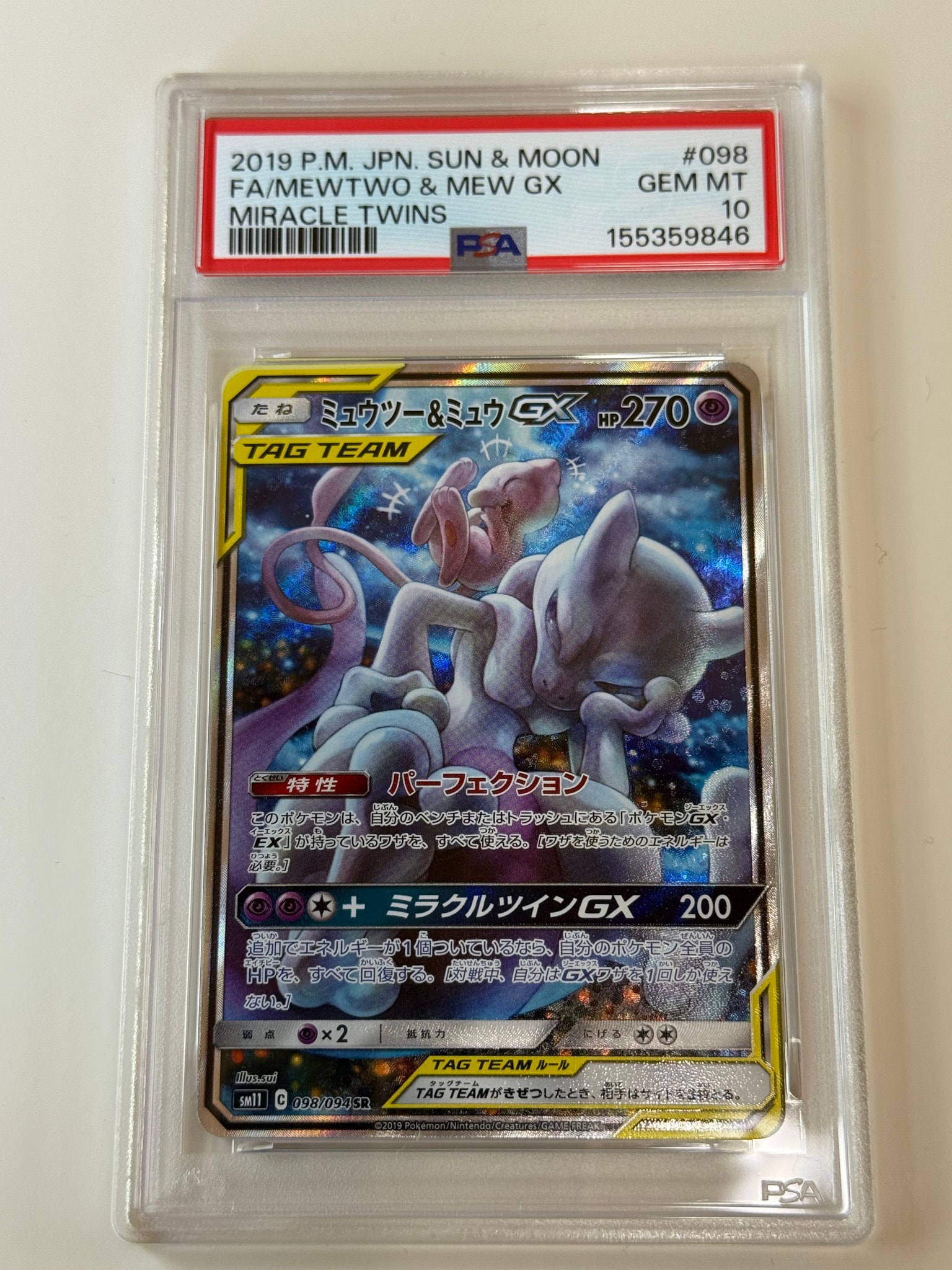 ミュウツー&ミュウGX SR: SA[SM11 098/094](拡張パック「ミラクル
