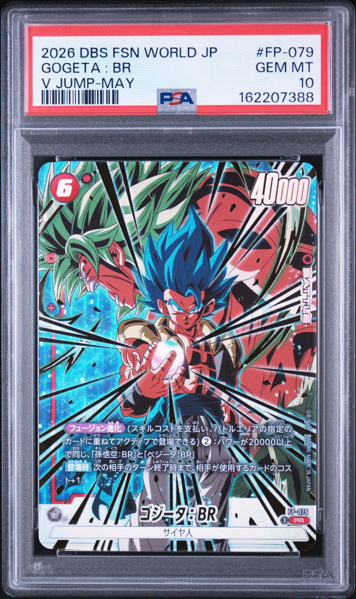 ゴジータ：BR PR [FP-079](プロモーションカード「Vジャンプ 2026年 5