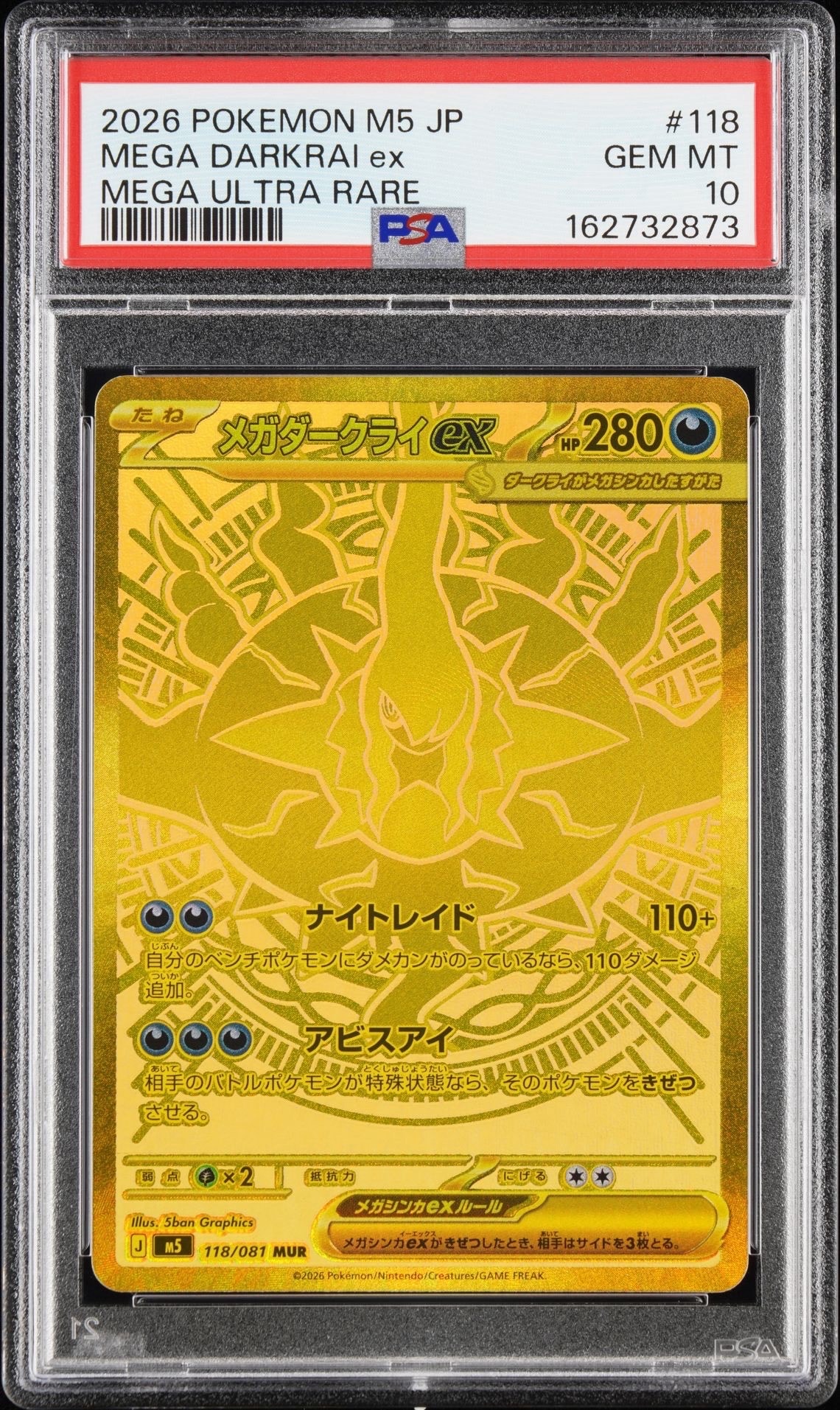 メガダークライex MUR [M5 118/081](拡張パック「アビスアイ」)