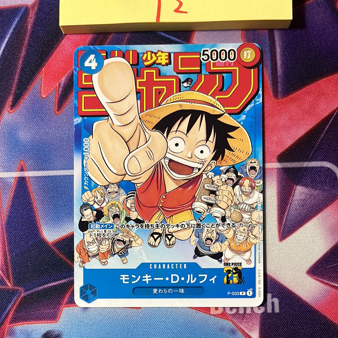 モンキー・D・ルフィ [P-033] (週刊少年ジャンプ2023年1月7日号 付録