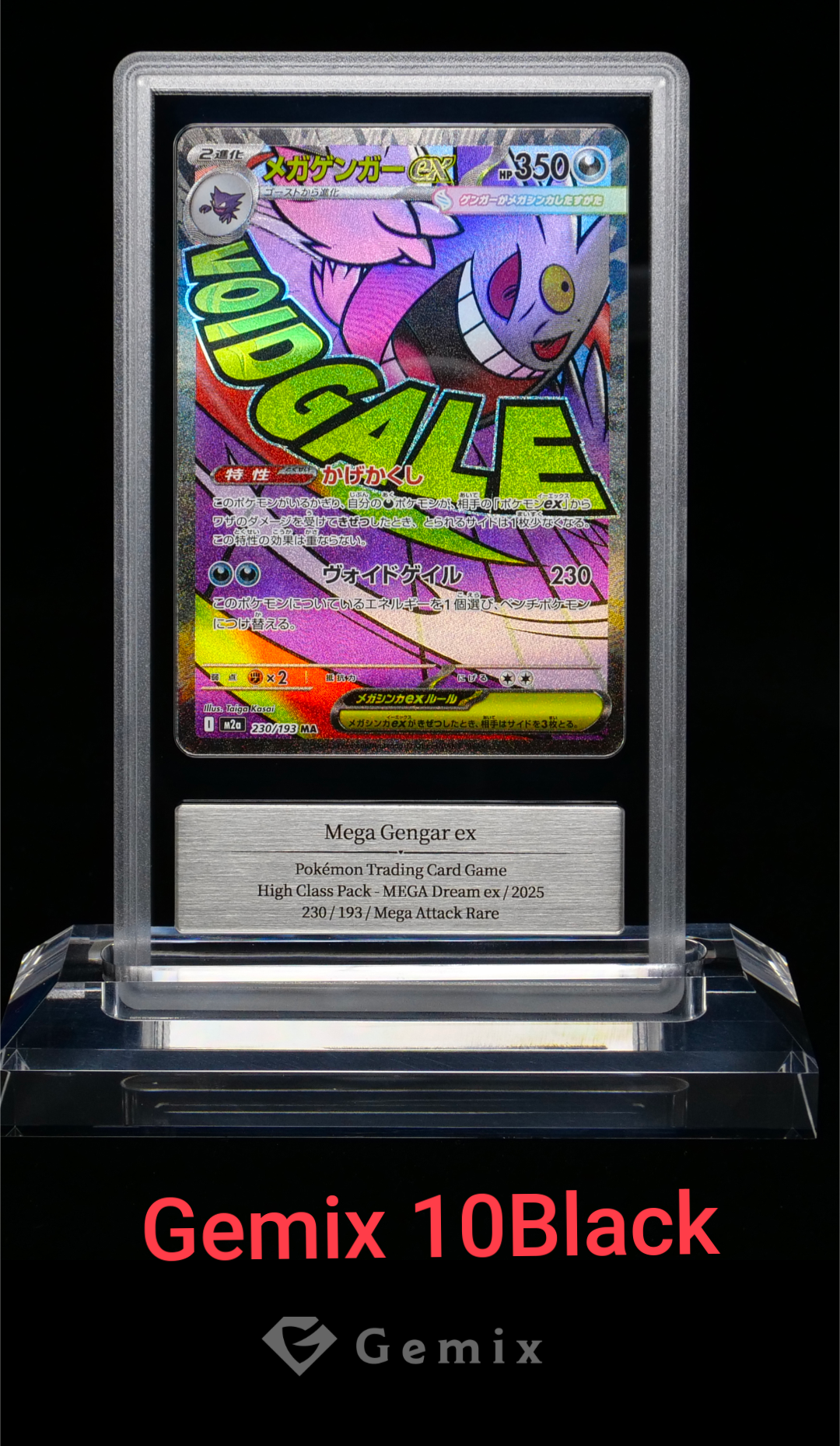 状態A】メガゲンガーex MA [M2a 230/193](ハイクラスパック「MEGA