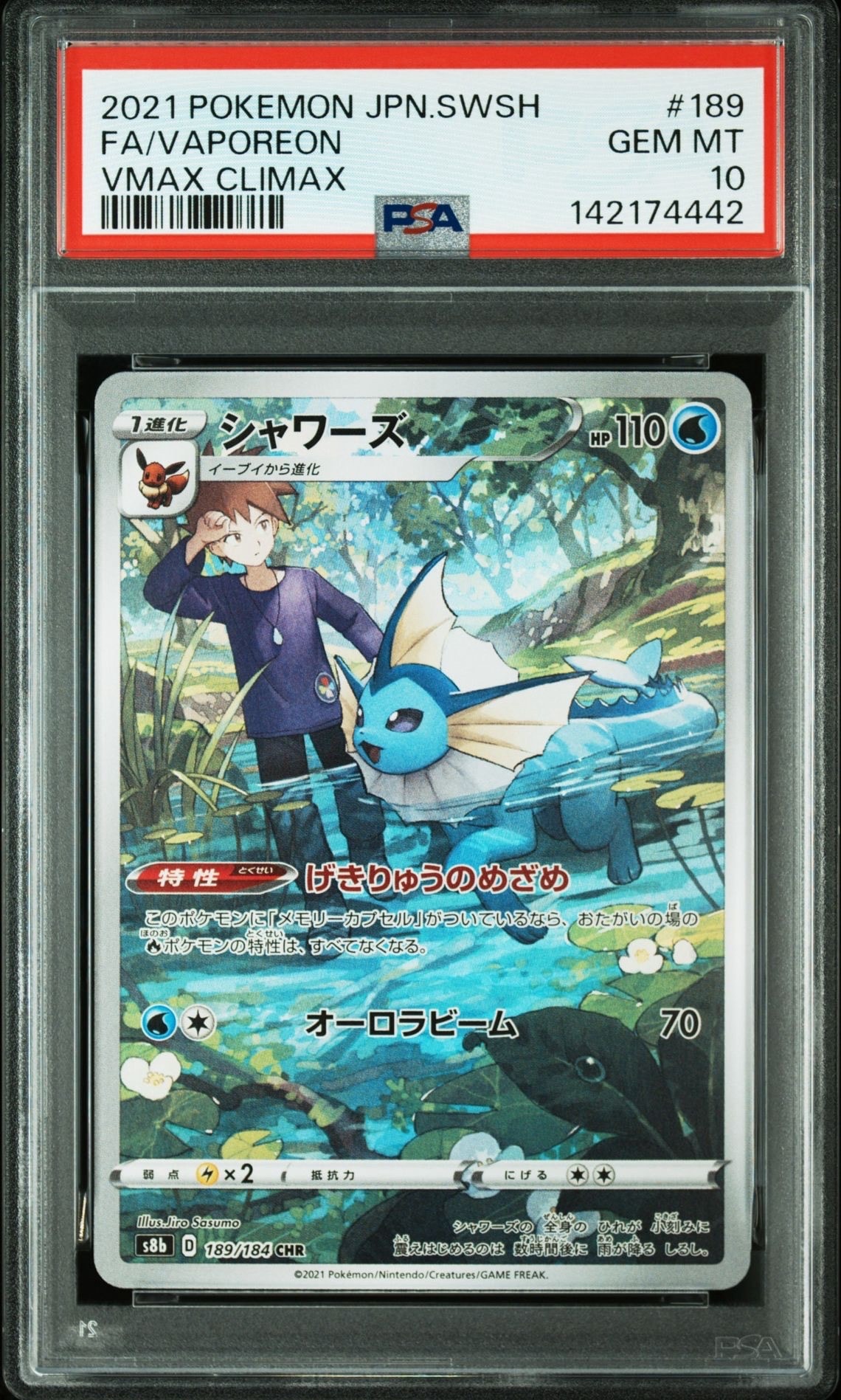 シャワーズ CHR[s8b 189/184](ハイクラスパック「VMAXクライマックス」)