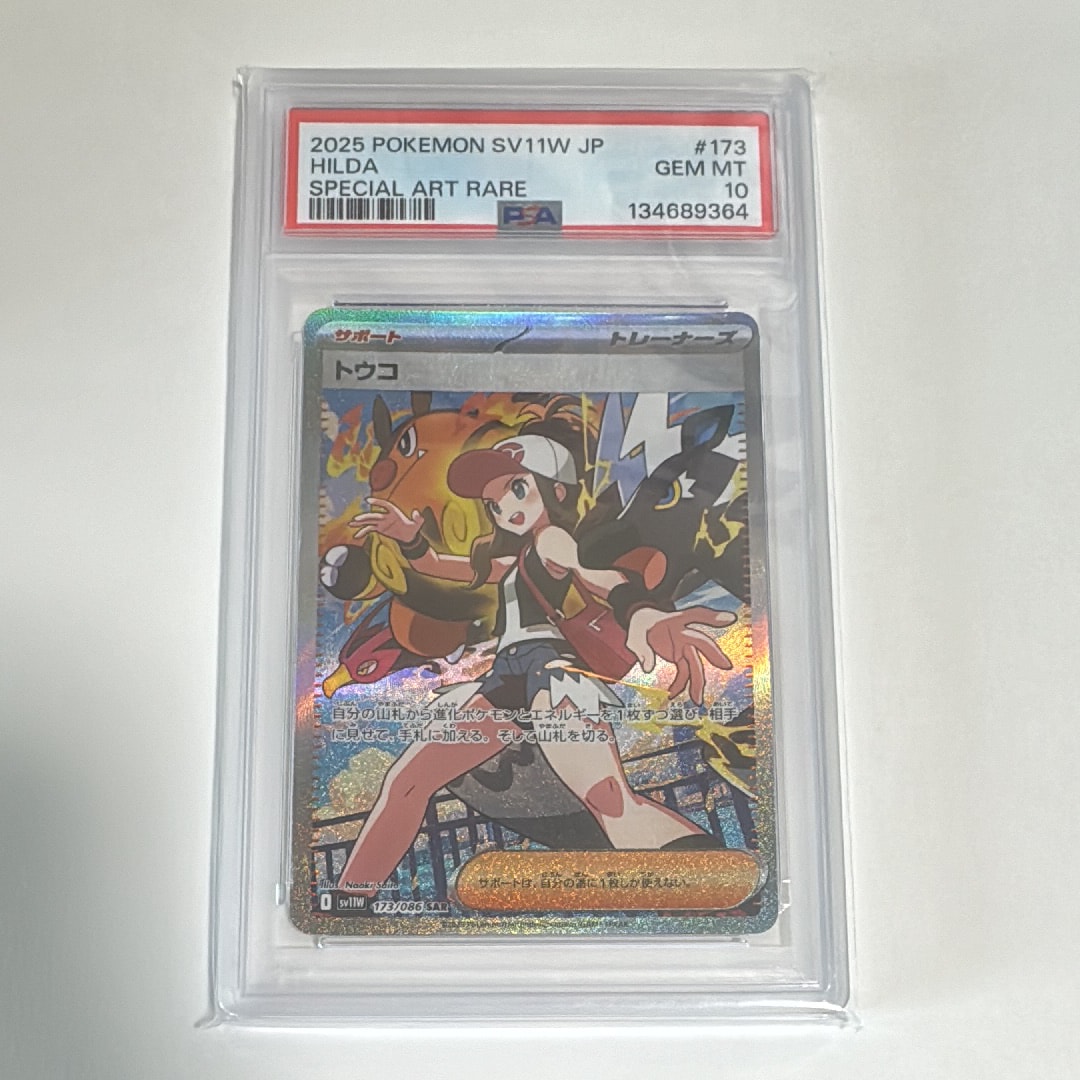 トウコ SAR [SV11W 173/086](拡張パック「ホワイトフレア」)