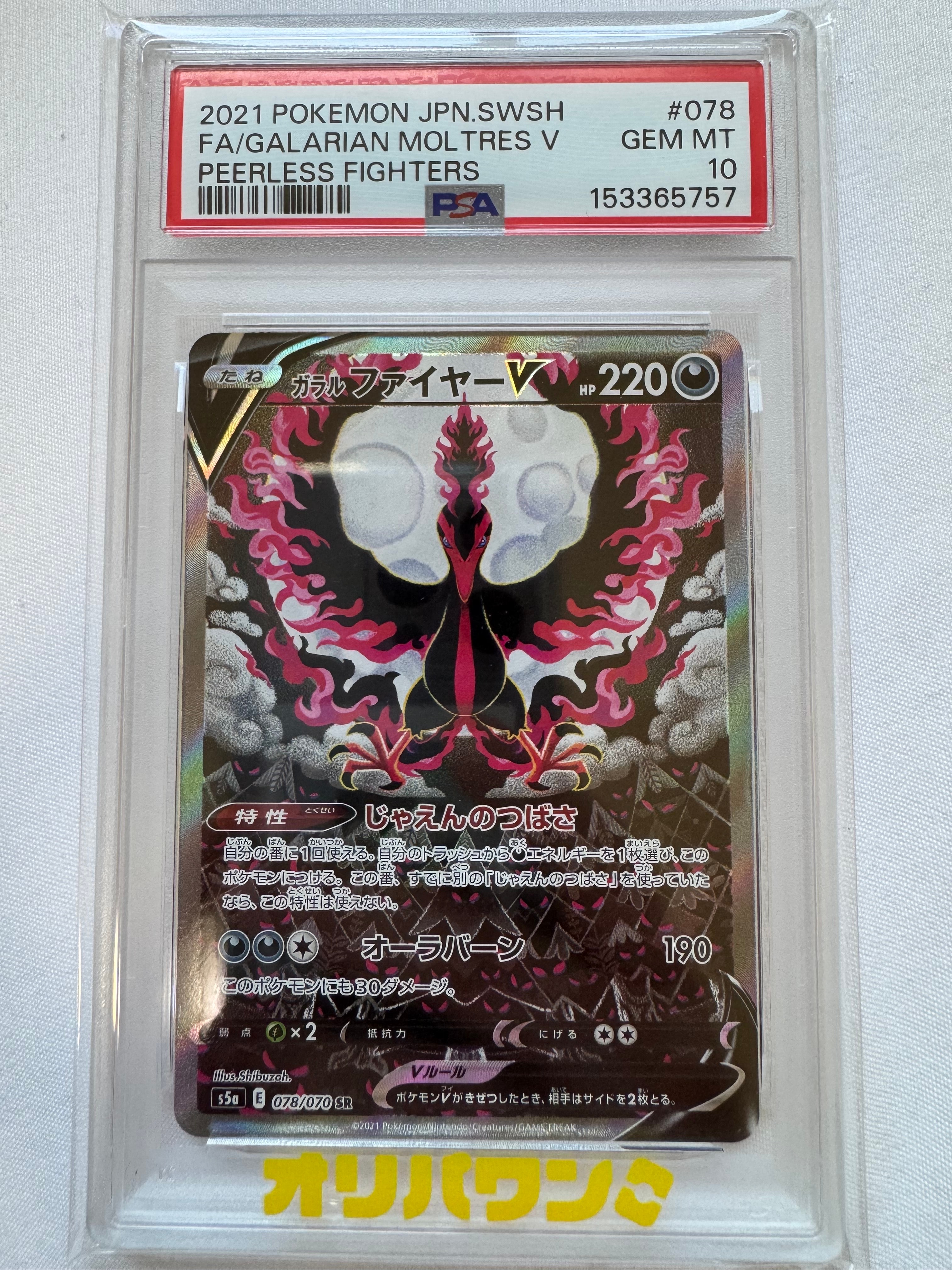 PSA10】ガラルファイヤーV SR: SA[S5a 078/070](強化拡張パック「双璧
