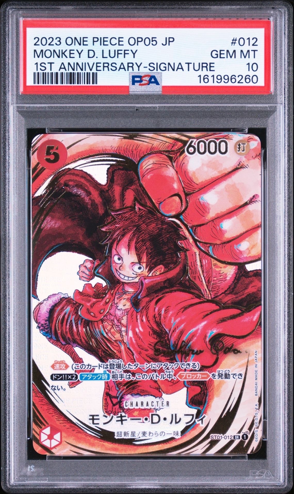 新時代の主役　ルフィ　サイン　psa10 モンキー・D・ルフィ SR-P (サインルフィ) [ST01-012] (ブースター