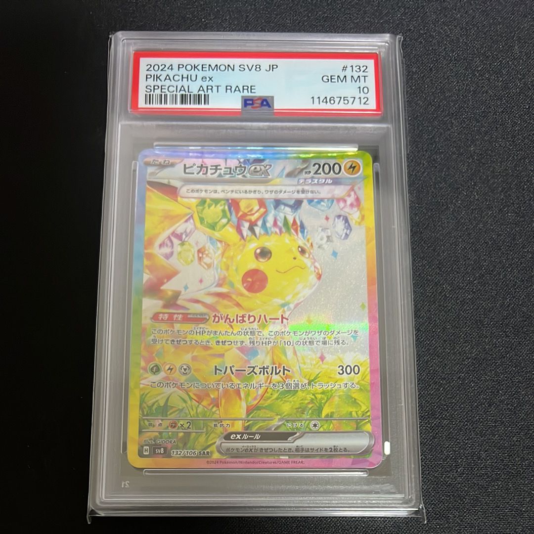 ピカチュウex SAR [SV8 132/106](拡張パック「超電ブレイカー」)