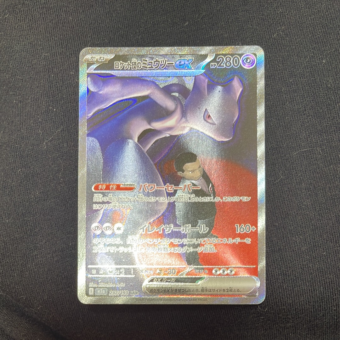 ロケット団のミュウツーex SAR [M2a 237/193](ハイクラスパック「MEGAドリームex」)