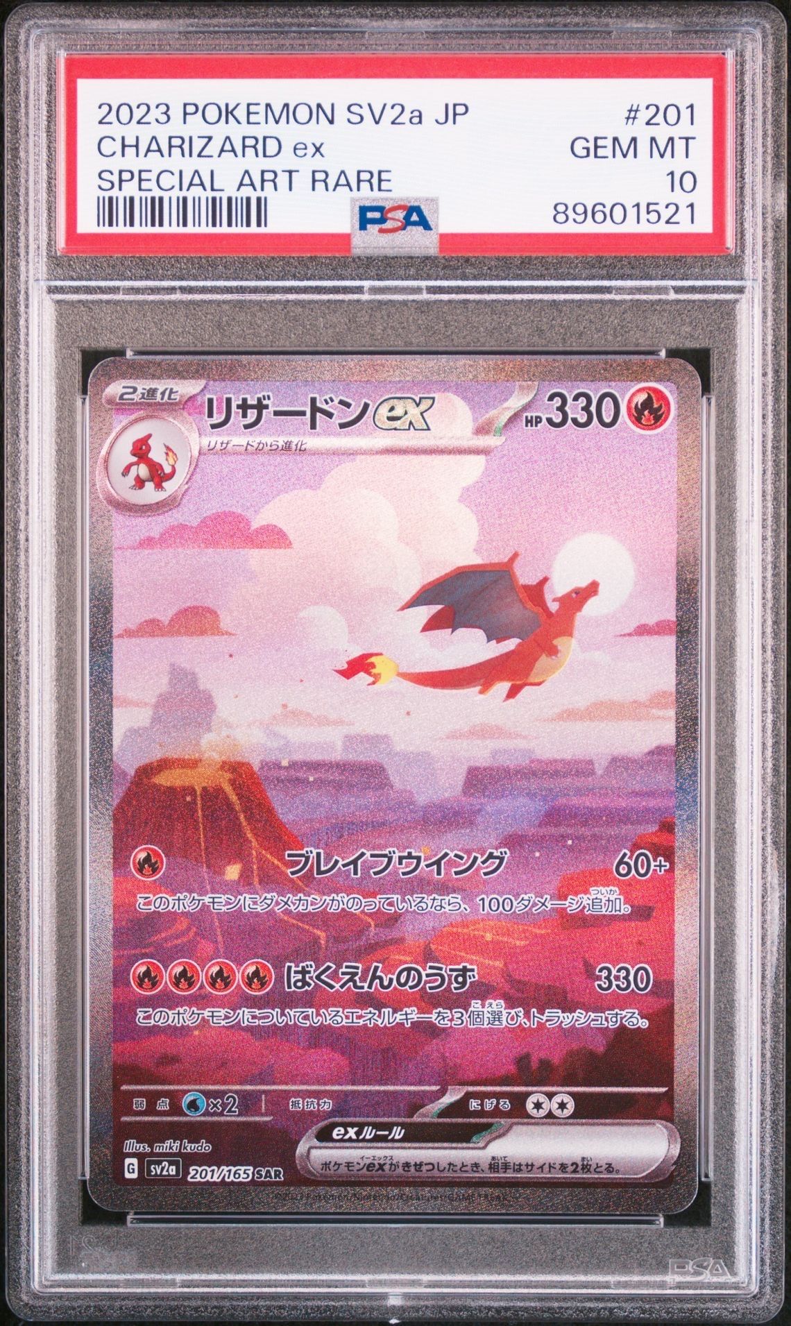リザードンex SAR [SV2a 201/165](強化拡張パック「ポケモンカード151」)